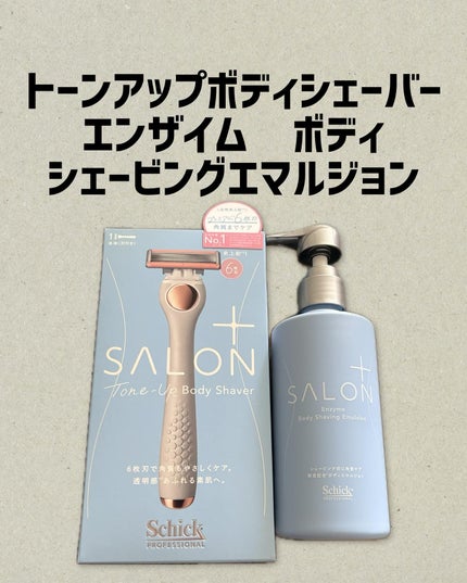 サロンプラス エンザイム ボディ シェービングエマルジョン/サロンプラス/ムダ毛ケアを使ったクチコミ(1枚目)