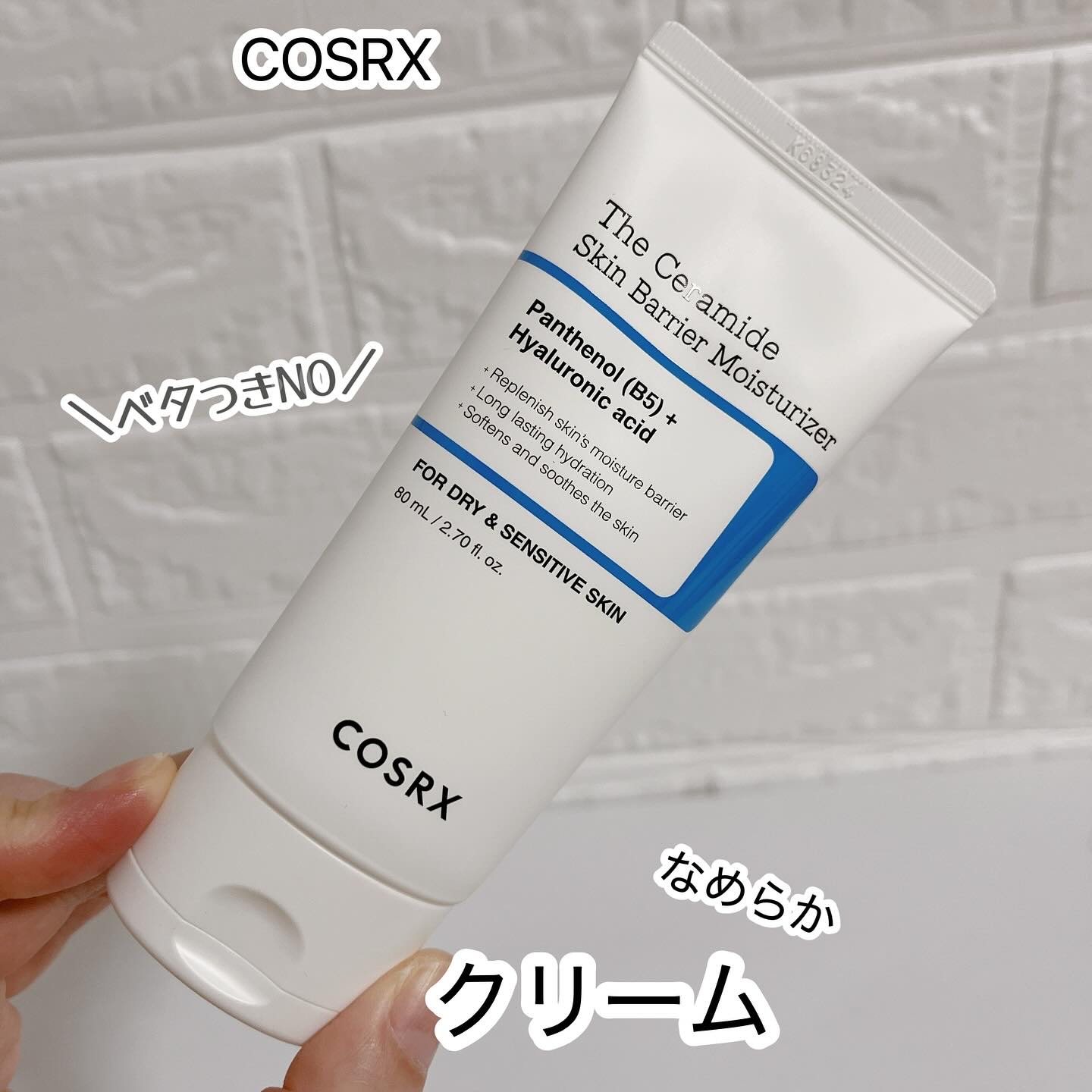 RXザ・セラミドスキンバリアモイスチャライザー/COSRX/フェイスクリームを使ったクチコミ（1枚目）