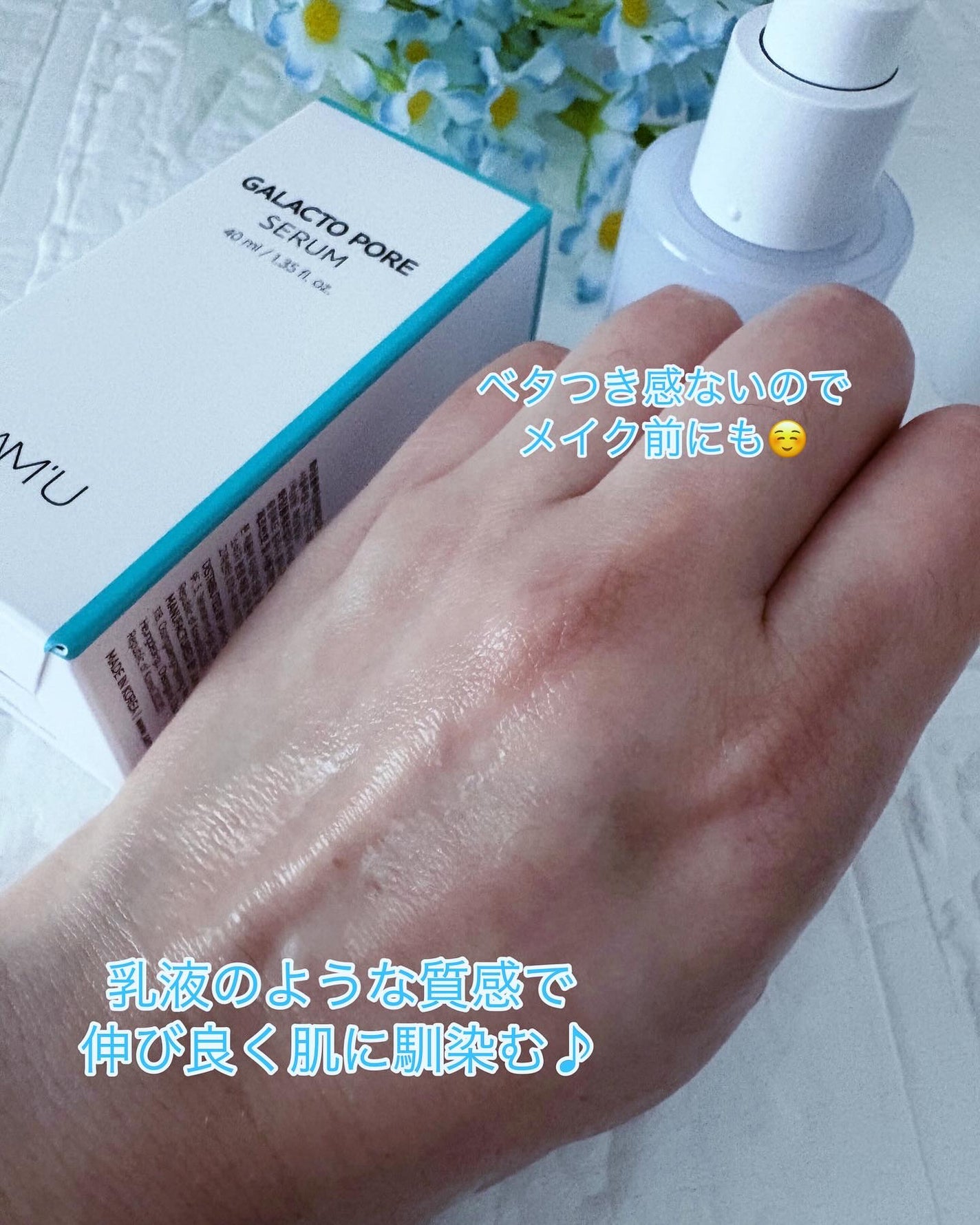 ガラクトポアセラム/SAM'U/美容液を使ったクチコミ(8枚目)