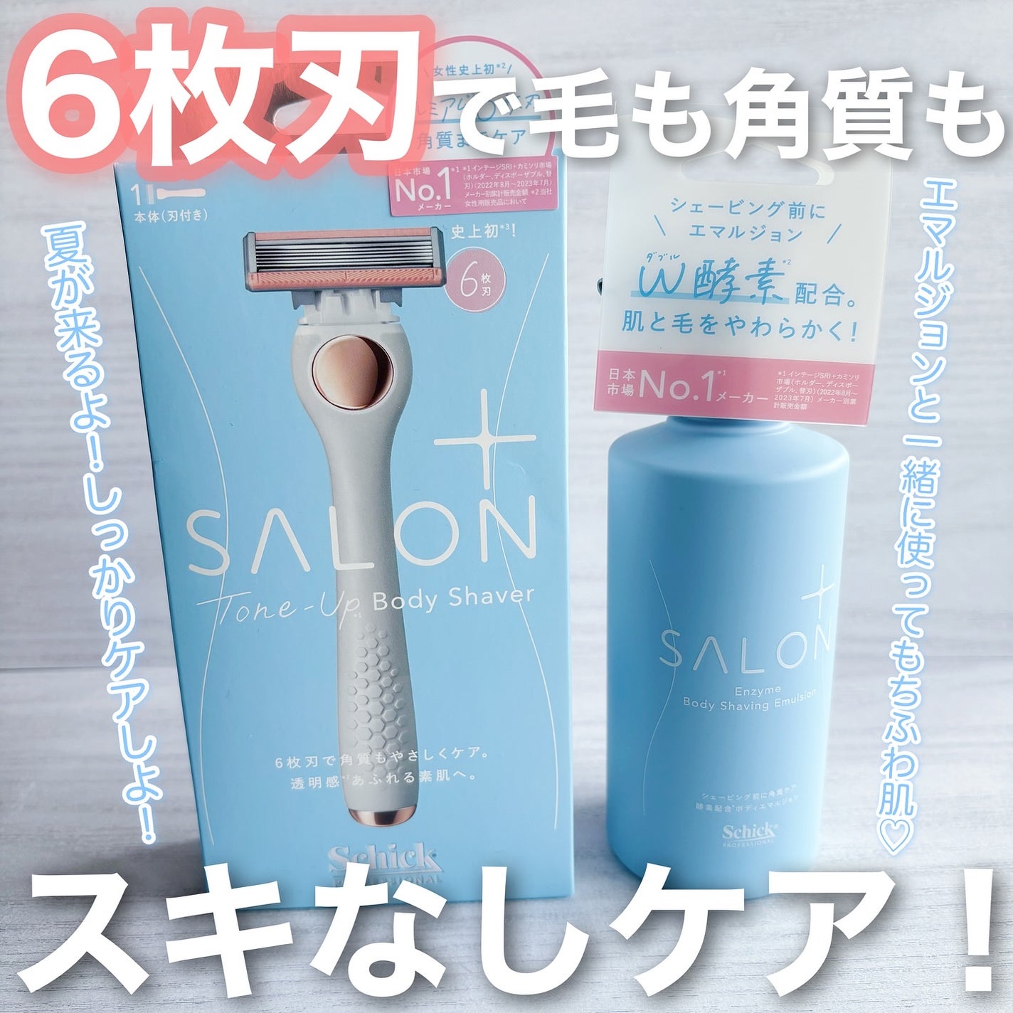 サロンプラス エンザイム ボディ シェービングエマルジョン/サロンプラス/ムダ毛ケアを使ったクチコミ(1枚目)