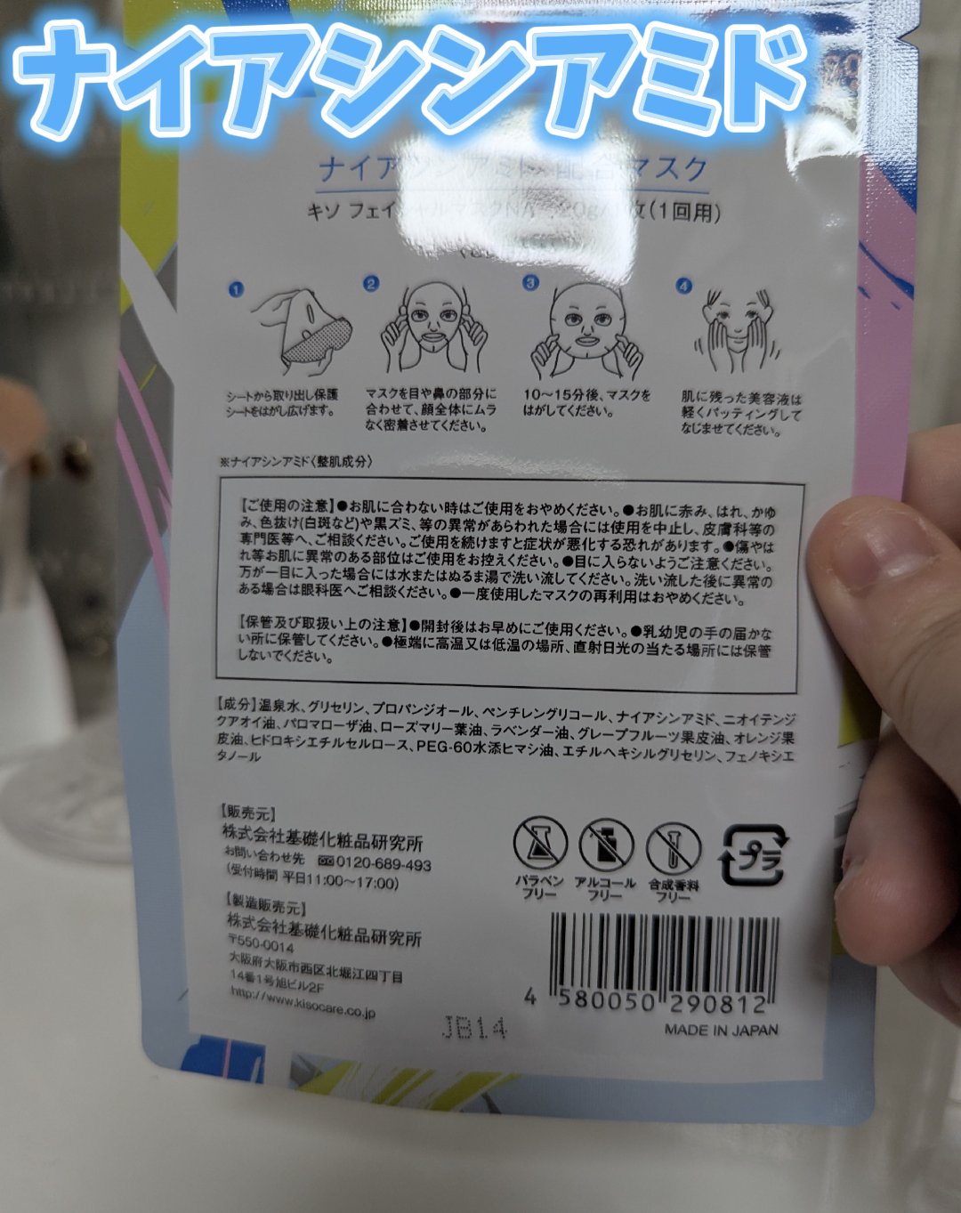 フェイスマスク 【しっかり実感30枚セット】/KISO/シートマスク・パックを使ったクチコミ（3枚目）