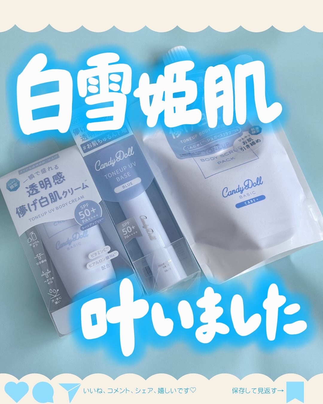 トーンアップUVベース/CandyDoll/化粧下地を使ったクチコミ(1枚目)