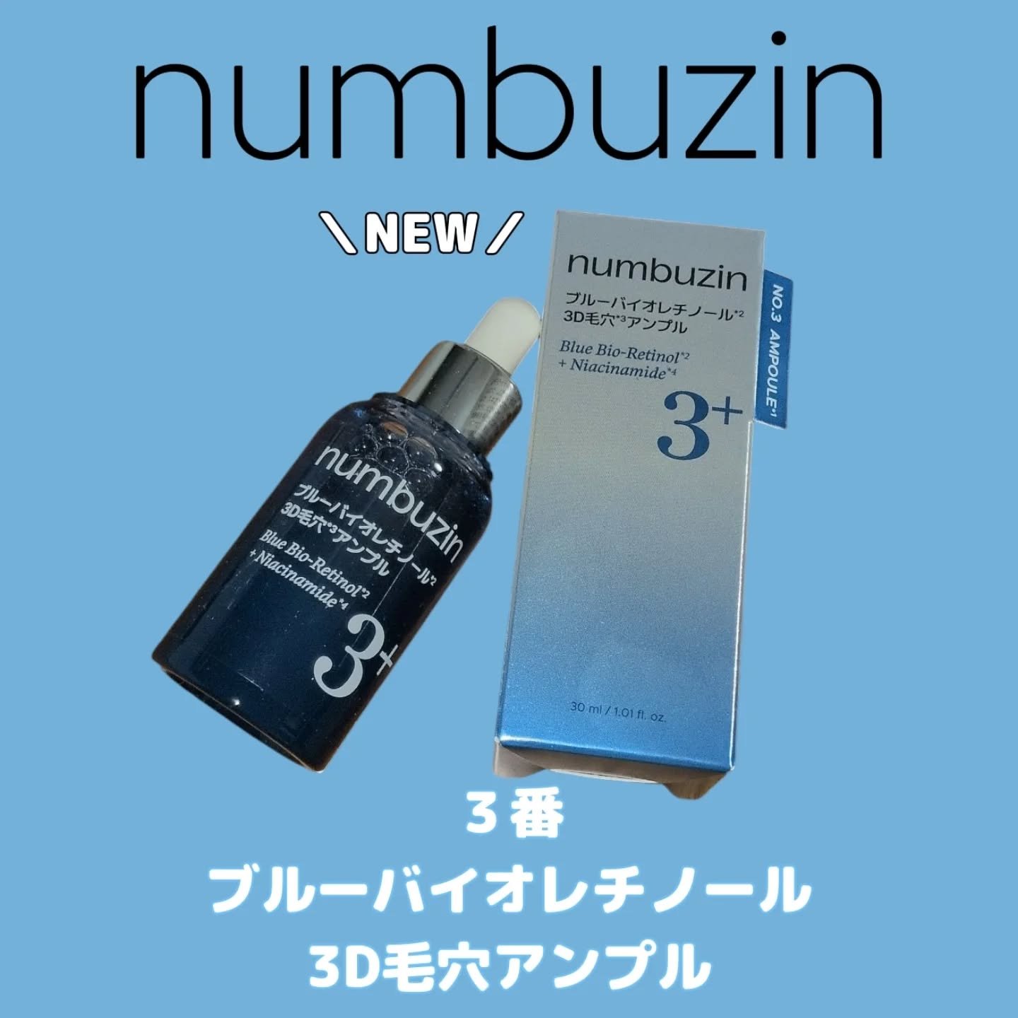 3番 ブルーバイオレチノール3D毛穴アンプル/numbuzin/美容液を使ったクチコミ（1枚目）