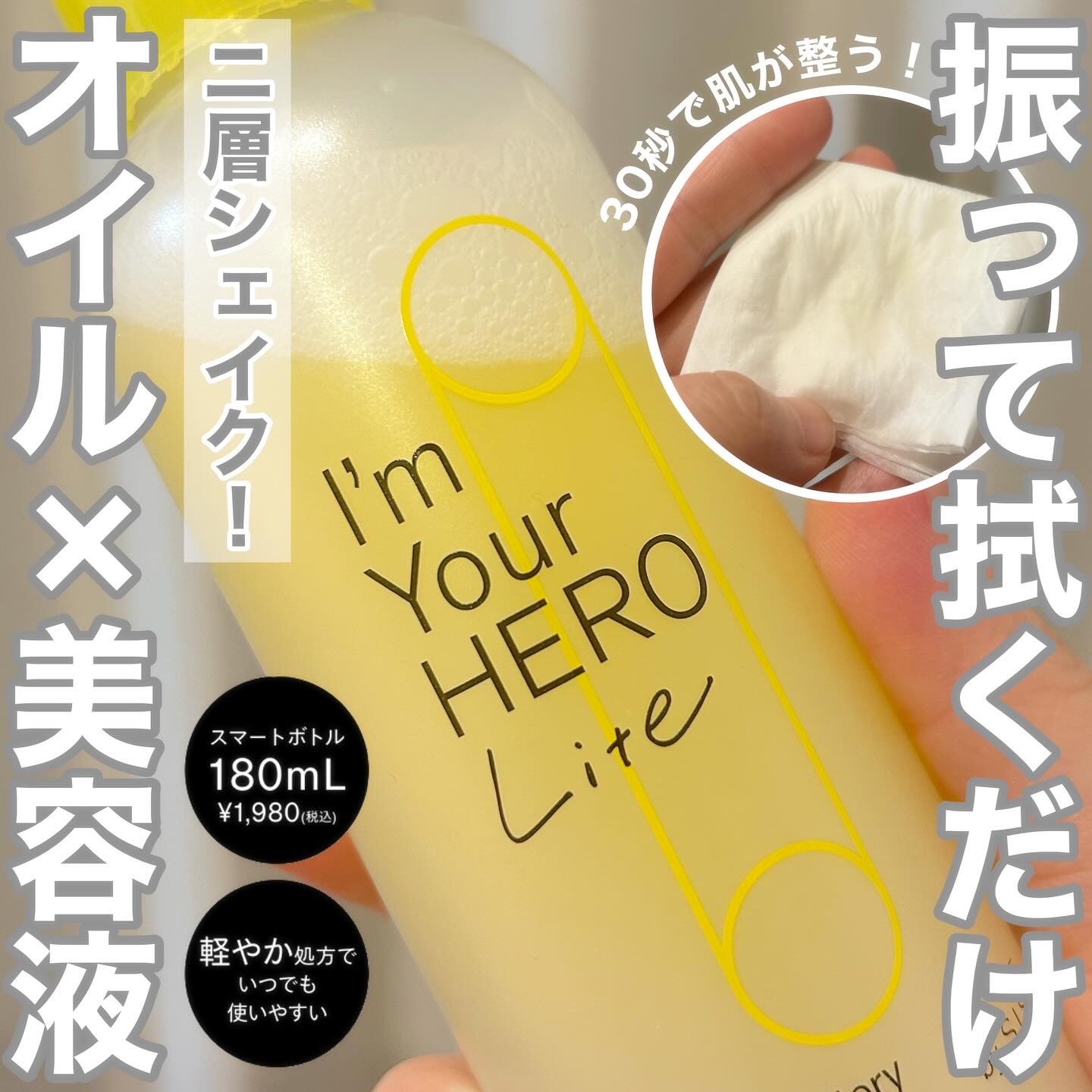 アイムユアヒーロー ライト/SISI/クレンジングウォーターを使ったクチコミ（1枚目）