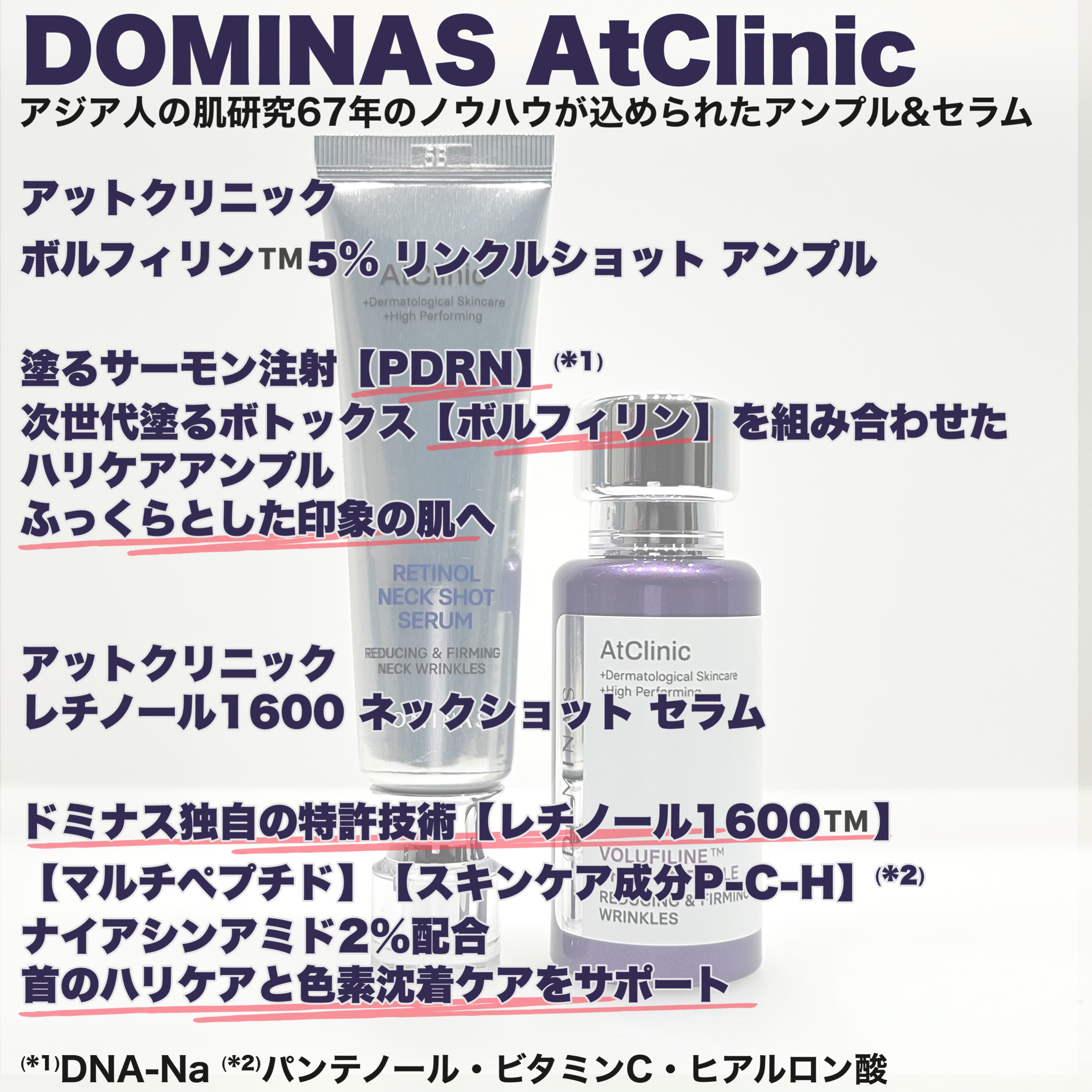アットクリニック レチノール1600 ネックショット セラム/DOMINAS/ネック・デコルテケアを使ったクチコミ（2枚目）