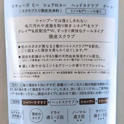 シェアロユー ヘッドスクラブ クール ミント&グリーンの香り/shareloù/ヘッドスクラブを使ったクチコミ(3枚目)