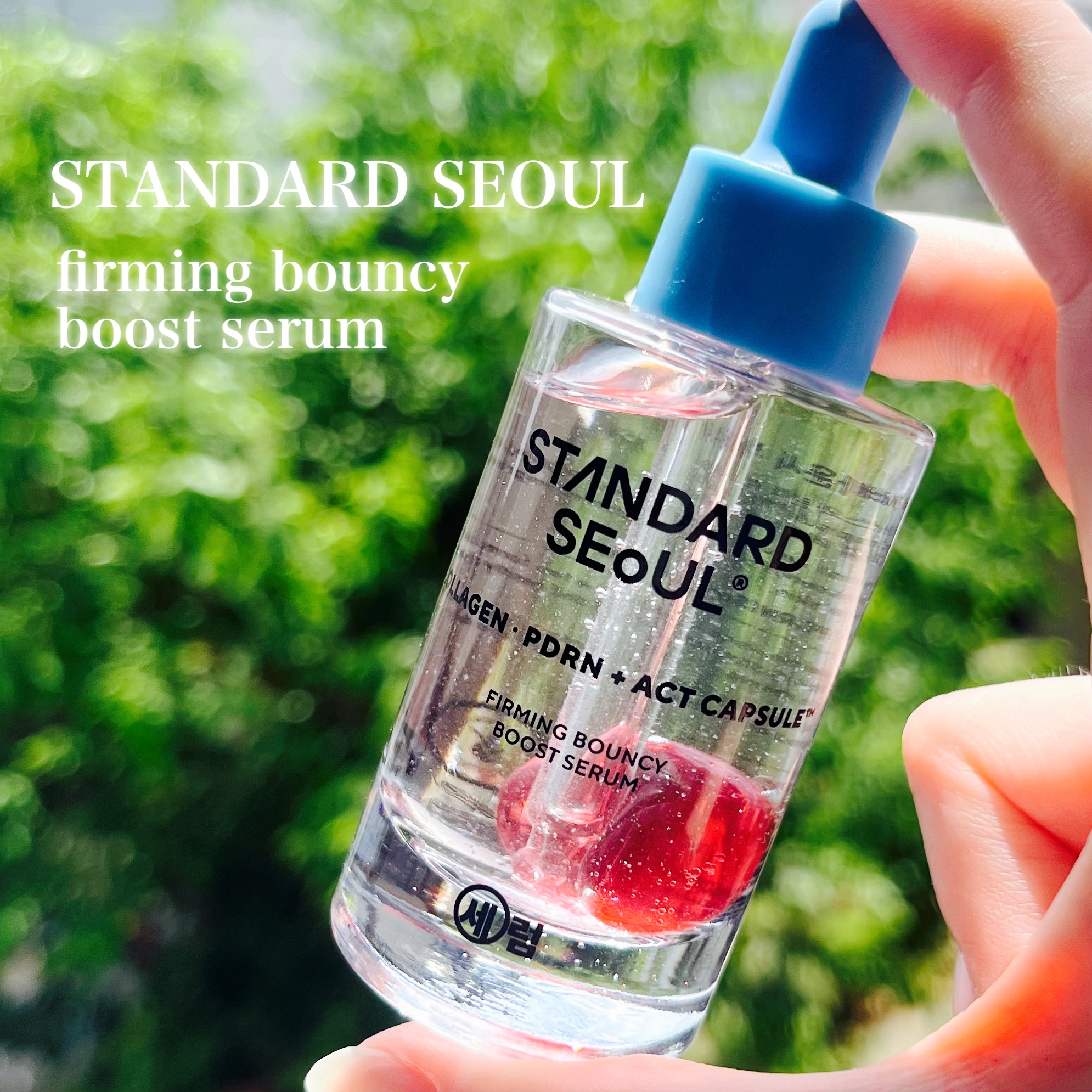 バウンシーブーストセラム/STANDARD SEOUL/美容液を使ったクチコミ（1枚目）