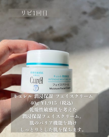 潤浸保湿 フェイスクリーム/キュレル/フェイスクリームを使ったクチコミ(4枚目)