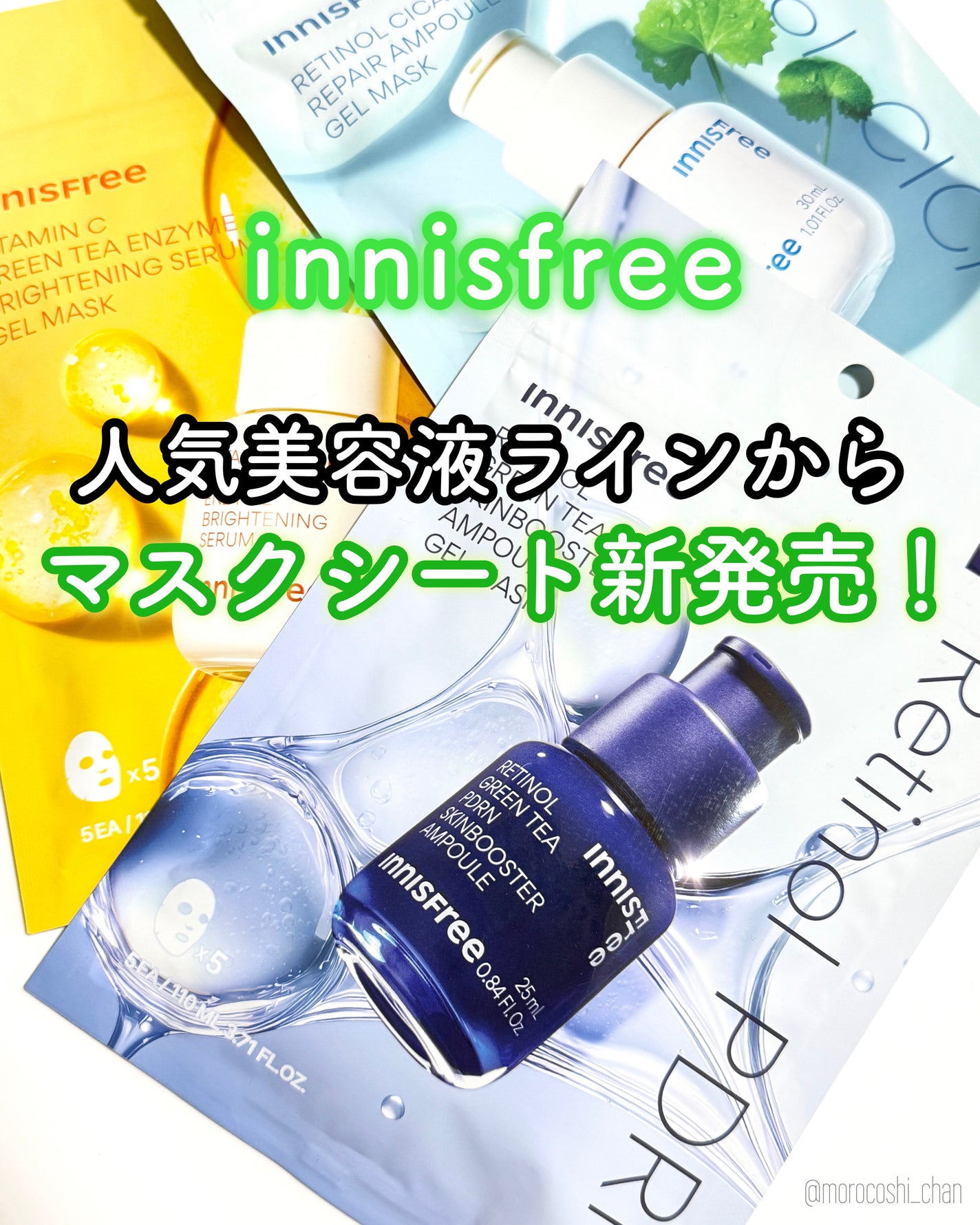 レチノール PDRN アドバンスド マスク/innisfree/シートマスク・パックを使ったクチコミ(1枚目)