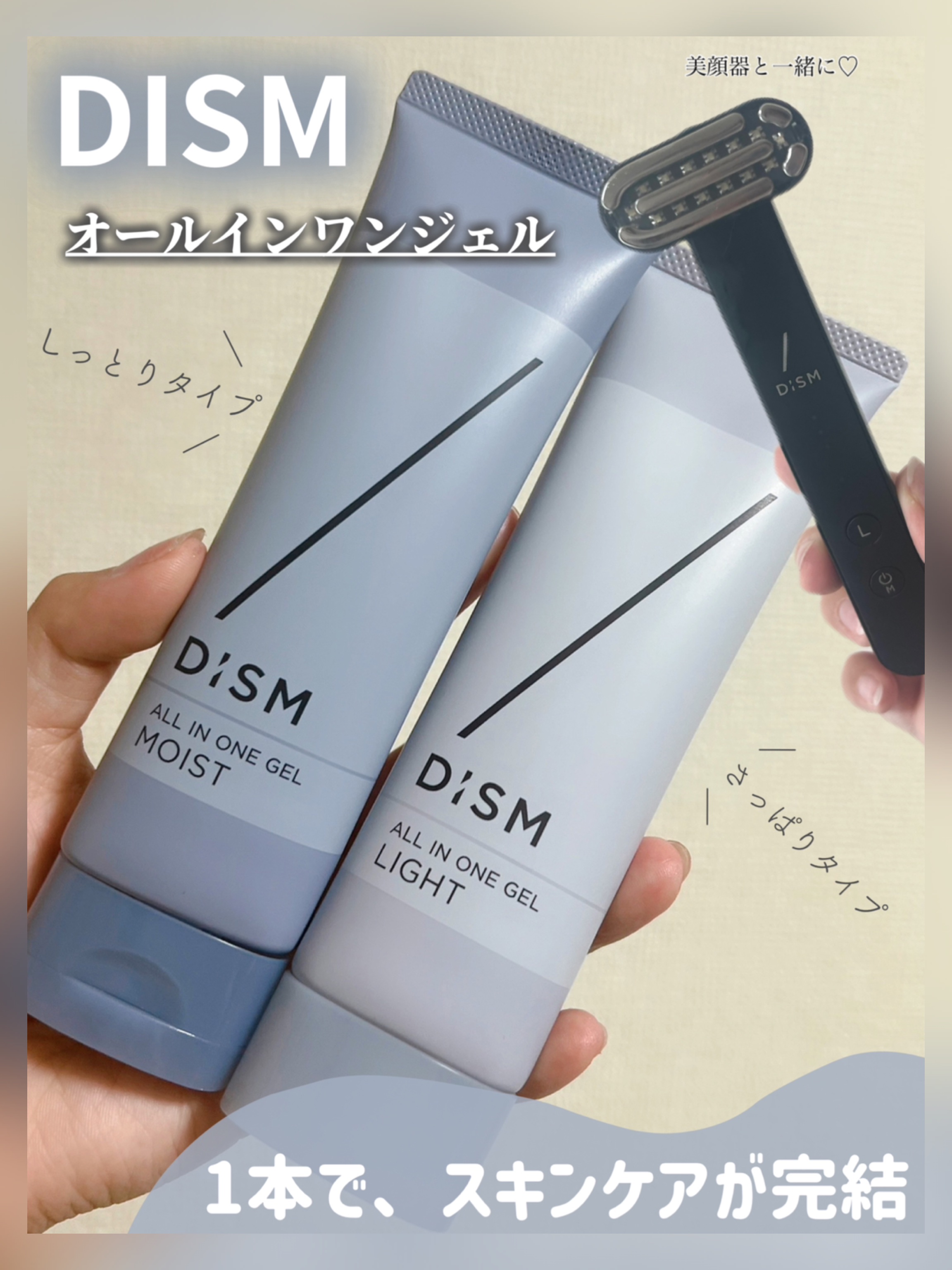 ディズム オールインワンジェル モイスト [しっとりタイプ]/DISM/オールインワン化粧品を使ったクチコミ（1枚目）