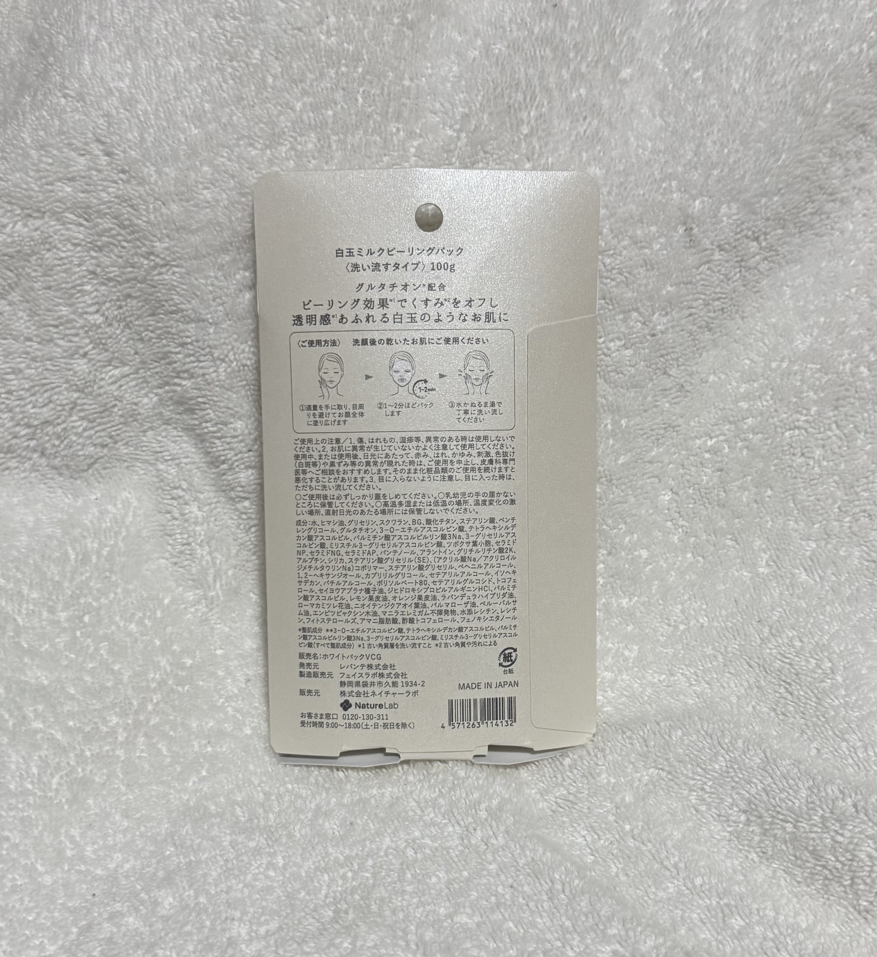 SHEE BY LITS 白玉ミルクピーリングパック/リッツ/洗い流すパック・マスクを使ったクチコミ（2枚目）