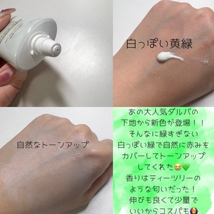 クリーンティーツリーリポソームトーンアップサンクリーム(グリーン)/ダルバ/日焼け止めクリームを使ったクチコミ(2枚目)
