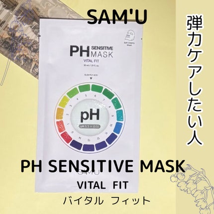 PHセンシティブマスクスージング&モイスト/SAM'U/シートマスク・パックを使ったクチコミ(4枚目)