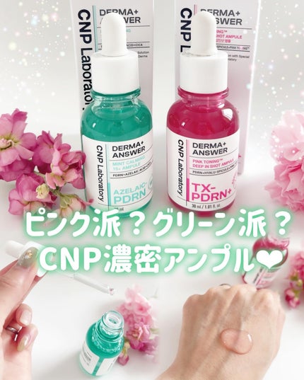 ピンクトーニング™︎ディープインショットアンプル/CNP Laboratory/美容液を使ったクチコミ(1枚目)