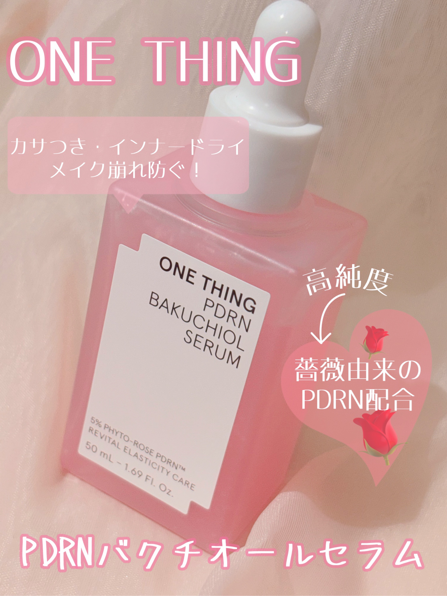 PDRNバクチオールセラム/ONE THING/美容液を使ったクチコミ（1枚目）