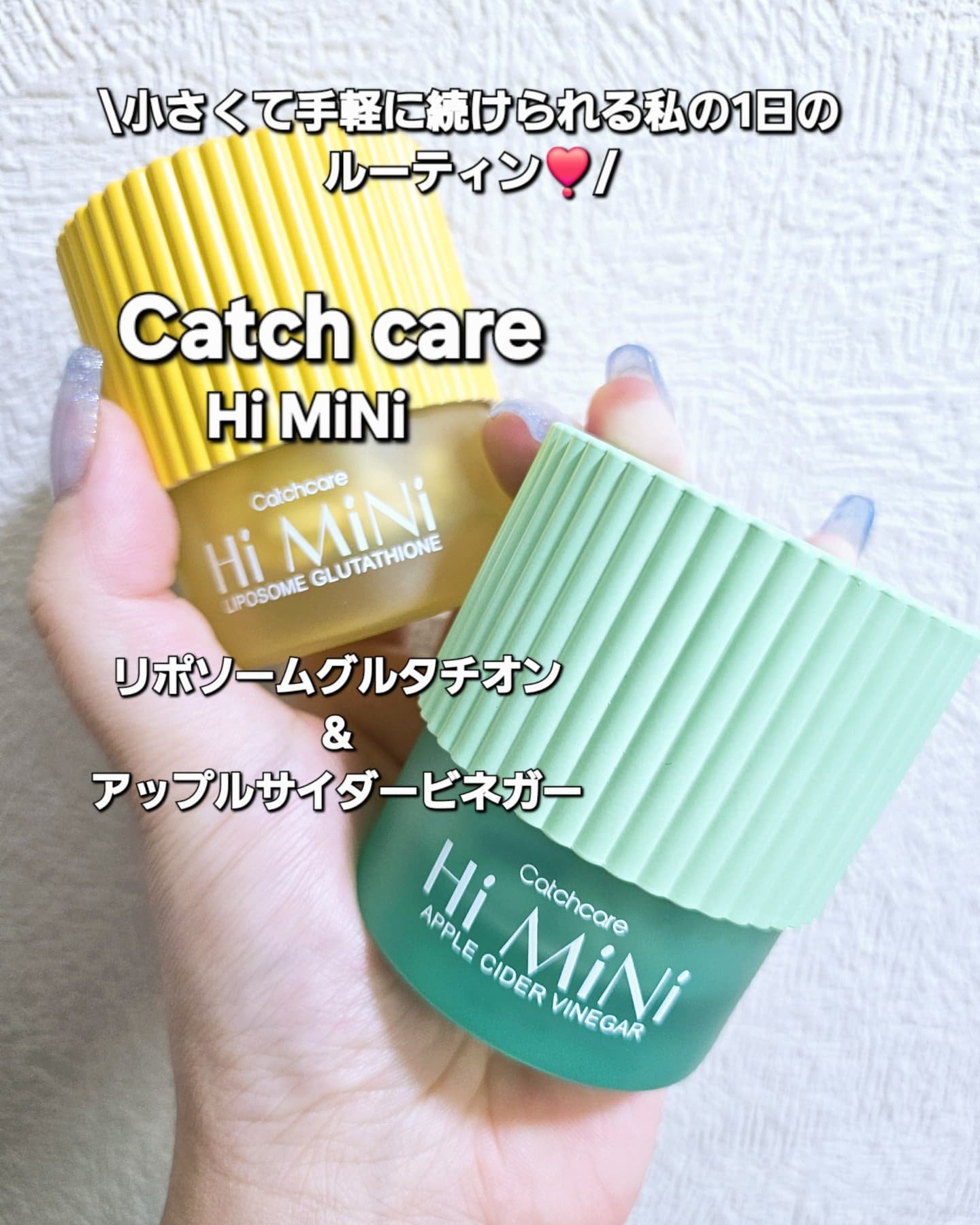 Hi MiNi リポソームグルタチオン/catch care/美容サプリメントを使ったクチコミ（1枚目）