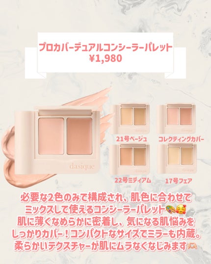 プロカバーデュアルコンシーラーパレット/dasique/パレットコンシーラーを使ったクチコミ(2枚目)