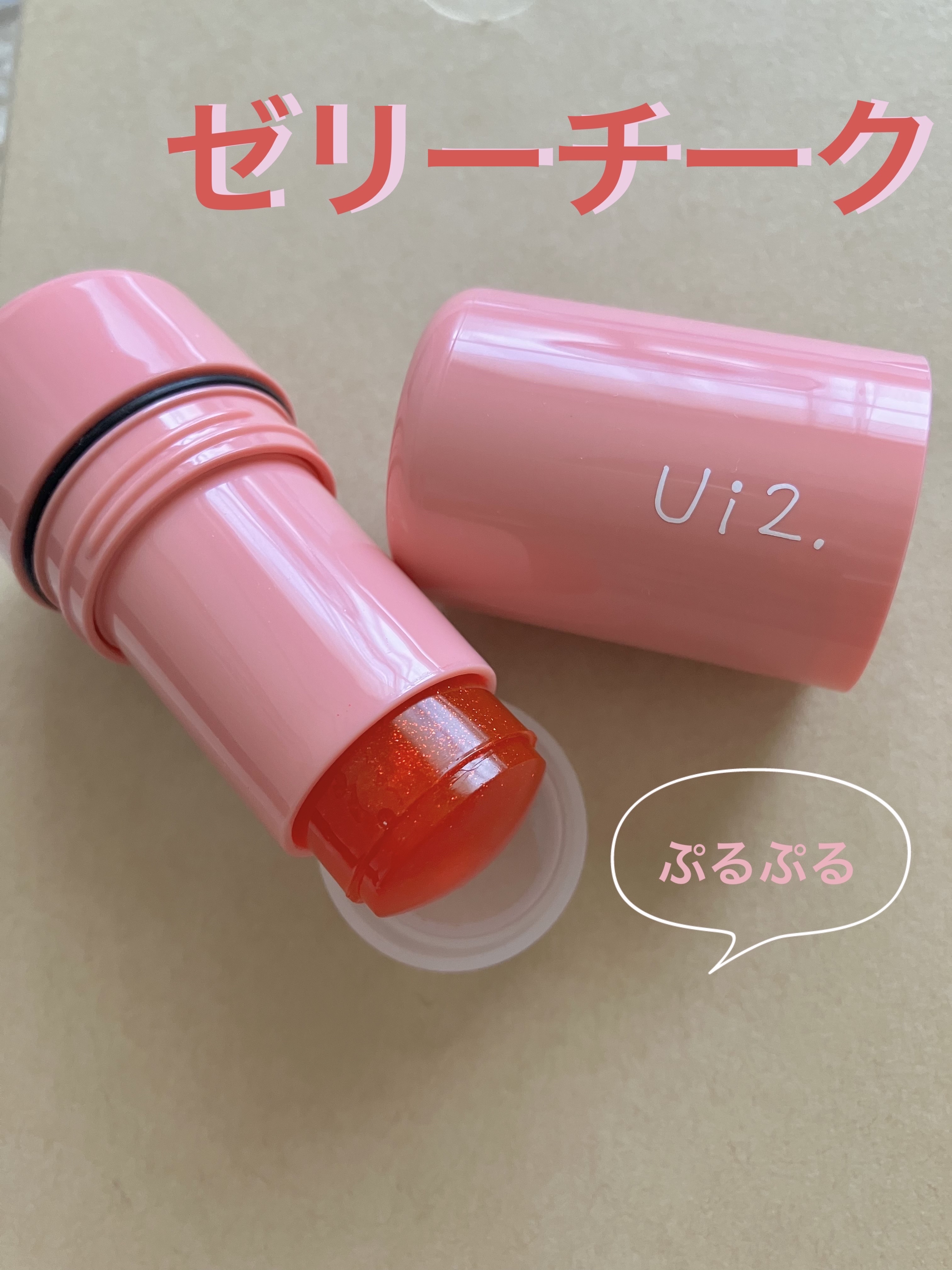 ハイドロゼリーチーク/Ui2./ジェル・クリームチークを使ったクチコミ（1枚目）