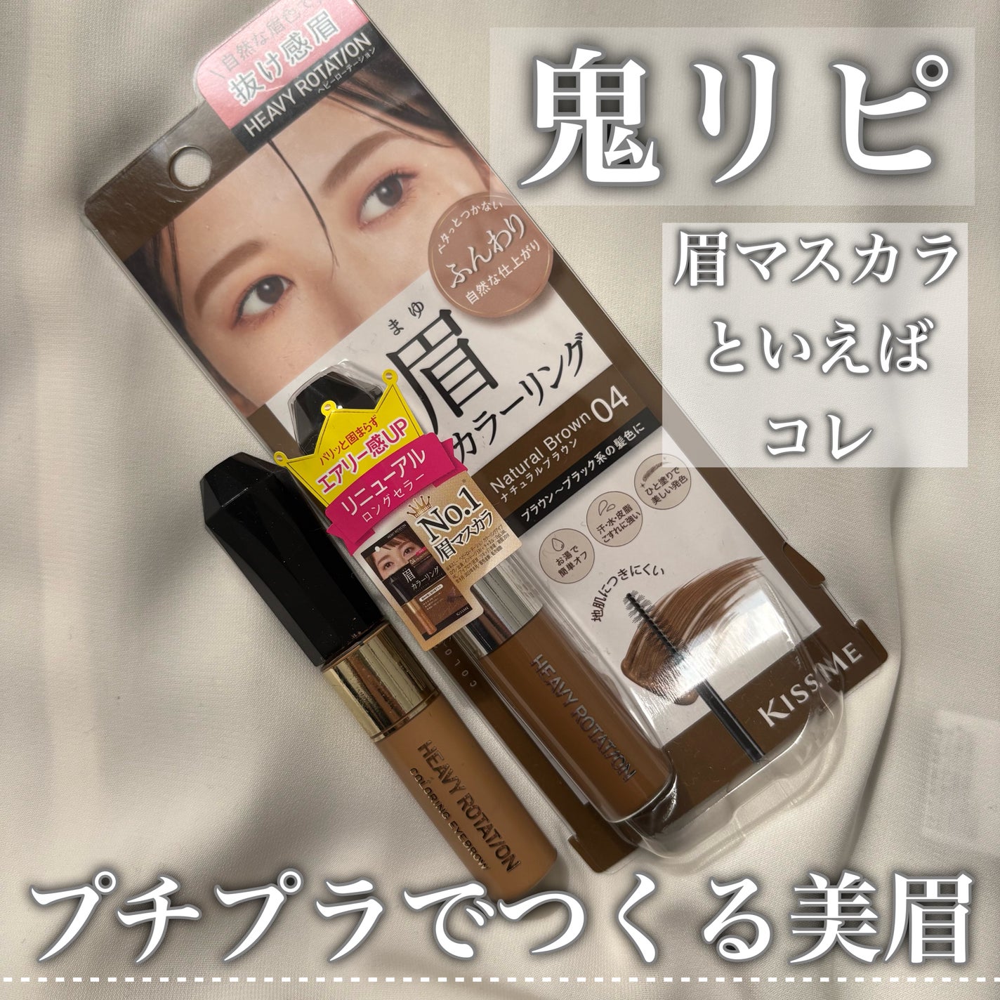 カラーリングアイブロウ マイクロ/ヘビーローテーション/眉マスカラを使ったクチコミ(1枚目)