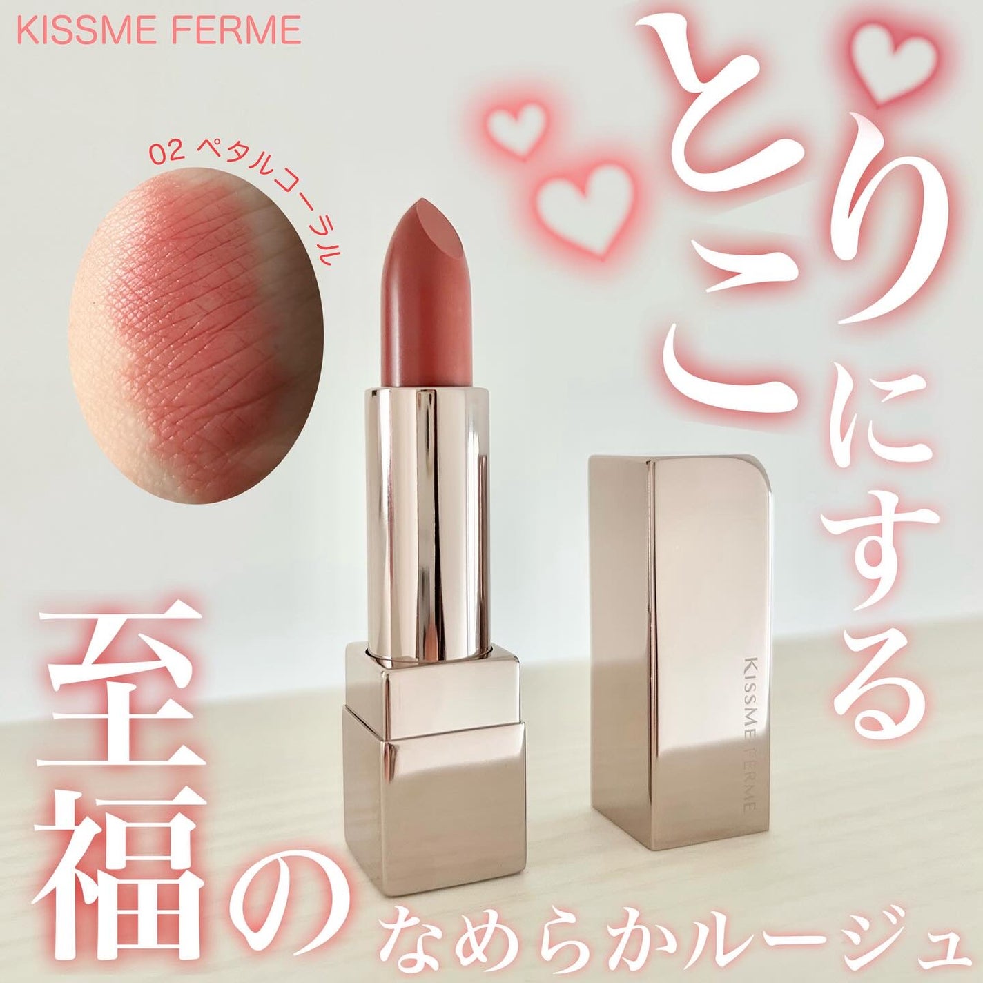 キスミー フェルム ルージュアクト/キスミー フェルム/口紅を使ったクチコミ(1枚目)