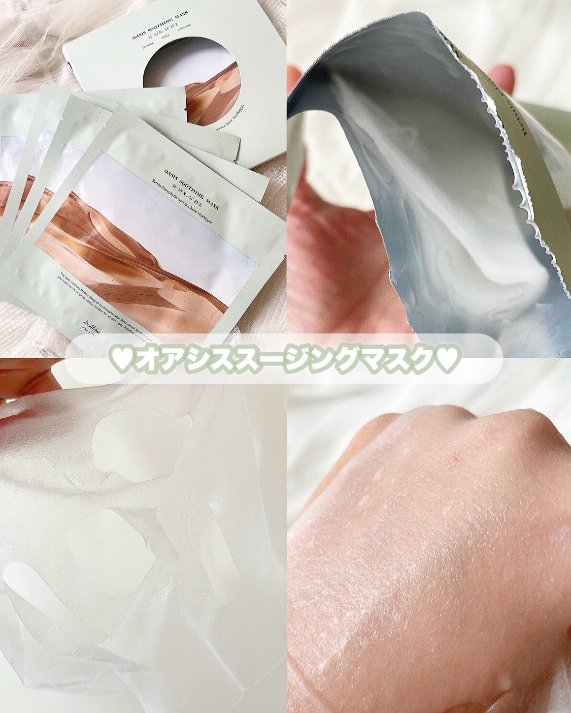 オアシス スージング マスク/Dr.Althea/シートマスク・パックを使ったクチコミ（3枚目）