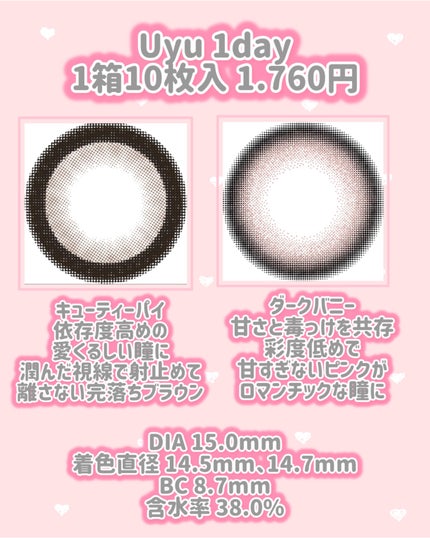 Uyu 1DAY/Uyu/ワンデー(1DAY)カラコンを使ったクチコミ(2枚目)