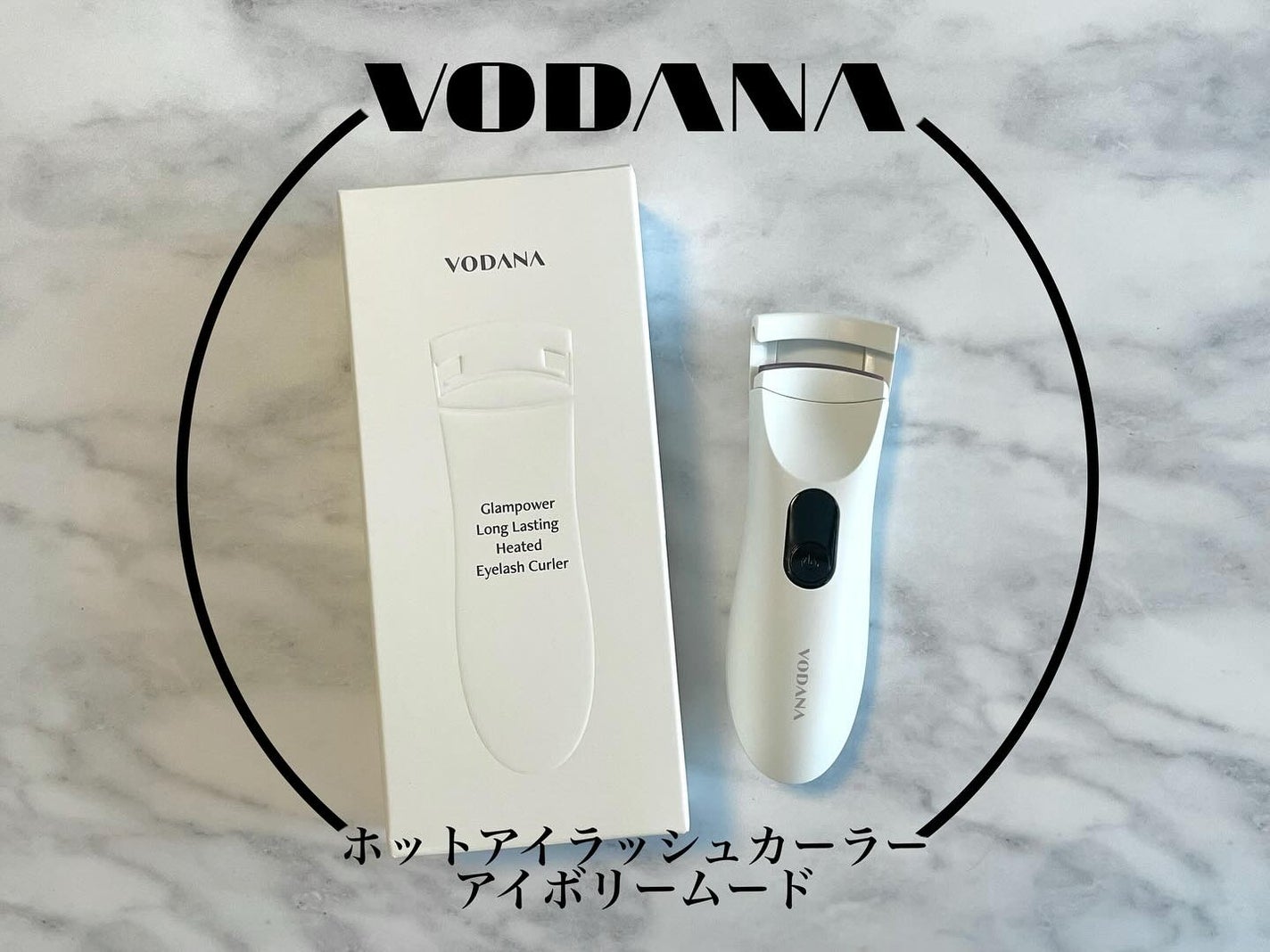 グラムパワーロングラスティング ヒーテッドアイラッシュカーラー/VODANA (ボダナ)/ホットビューラーを使ったクチコミ(1枚目)