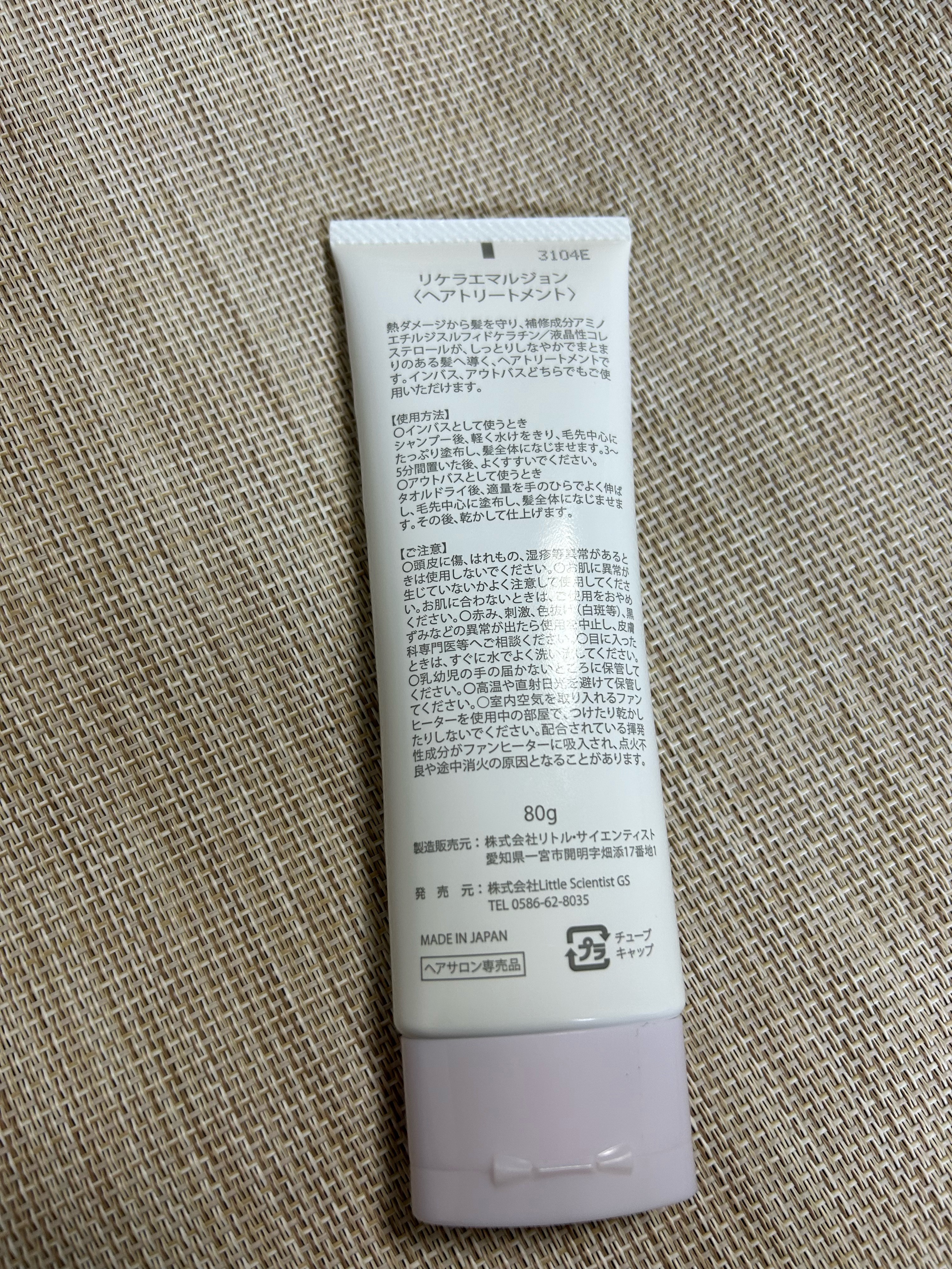 リケラエマルジョン/リトルサイエンティスト/ヘアミルクを使ったクチコミ（2枚目）
