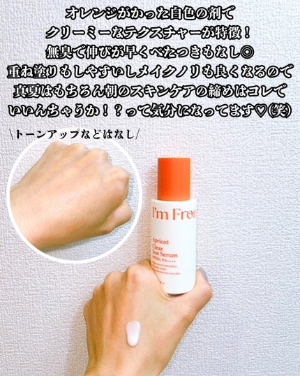 アプリコットクリアサンセラム/I'm from/日焼け止めローションを使ったクチコミ(4枚目)