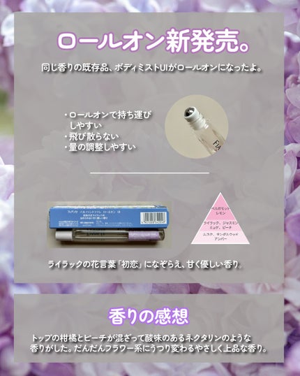 パルファンドトワレ ロールオン UI/フィアンセ/香水を使ったクチコミ(2枚目)