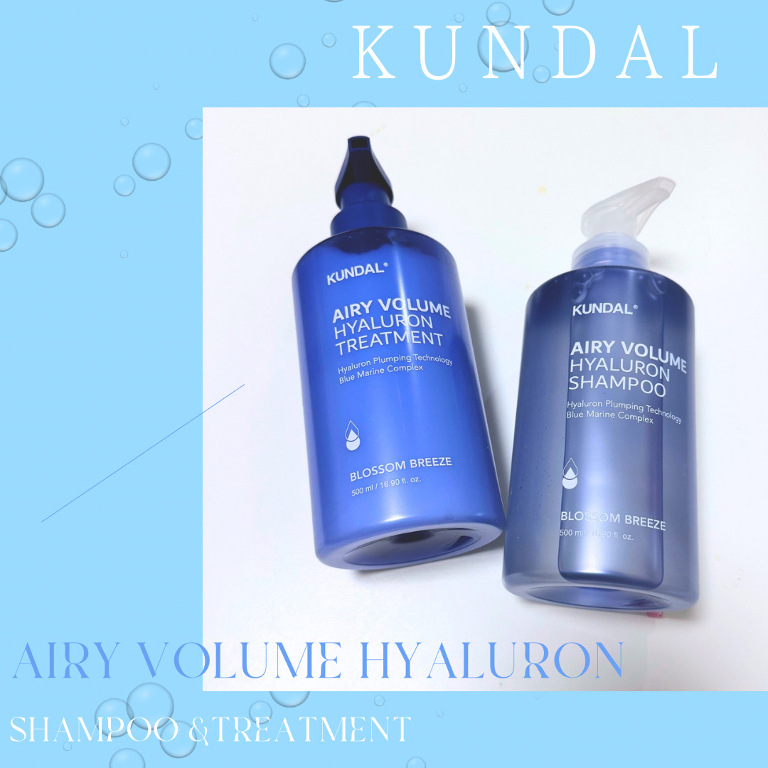 クンダル  エアリーボリュームヒアルロンシャンプー/トリートメント/KUNDAL/市販シャンプーを使ったクチコミ（1枚目）