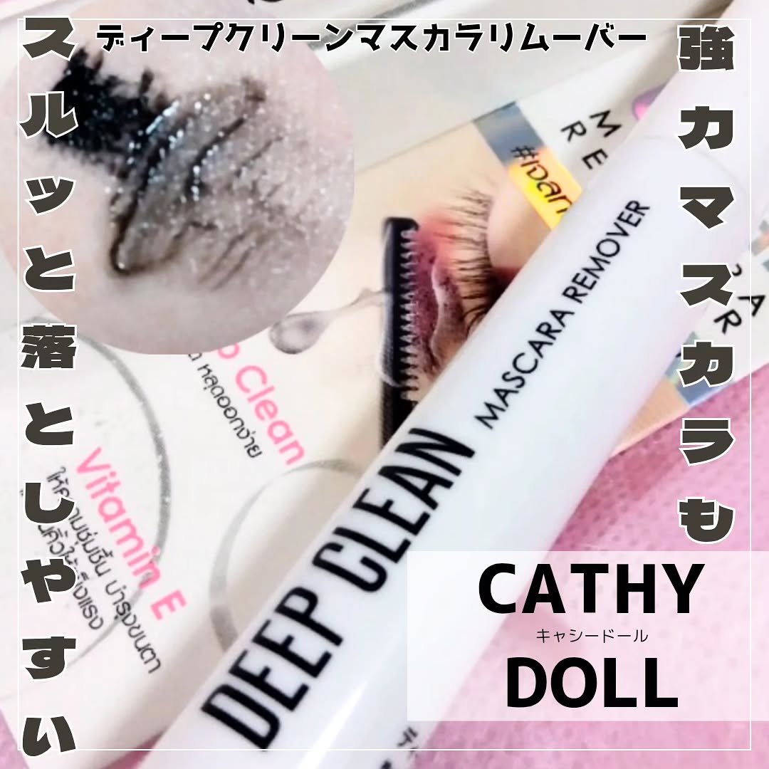 Cathy Doll　ディープクリーンマスカラリムーバー/CathyDoll/ポイントメイクリムーバーを使ったクチコミ（1枚目）