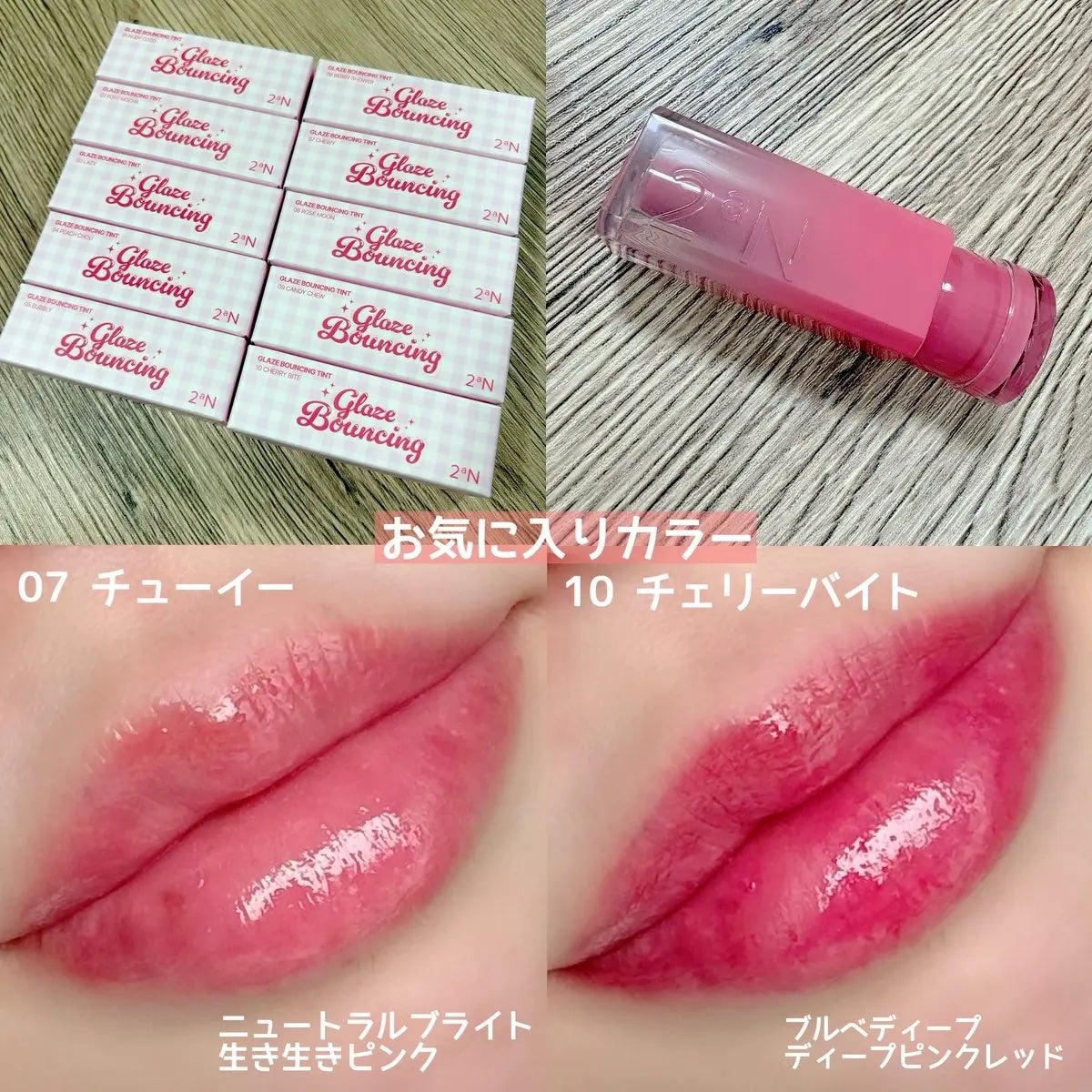 グレイズバウンシングティント/2aN/リップティントを使ったクチコミ(3枚目)