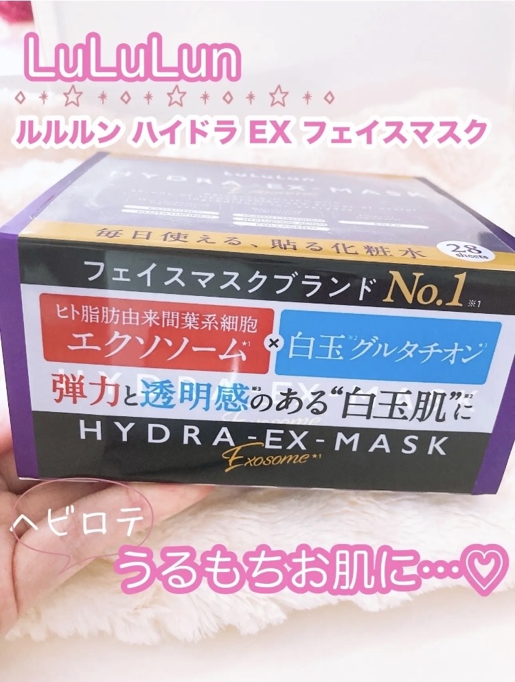 ルルルン ハイドラ EX マスク/ルルルン/シートマスク・パックを使ったクチコミ（2枚目）