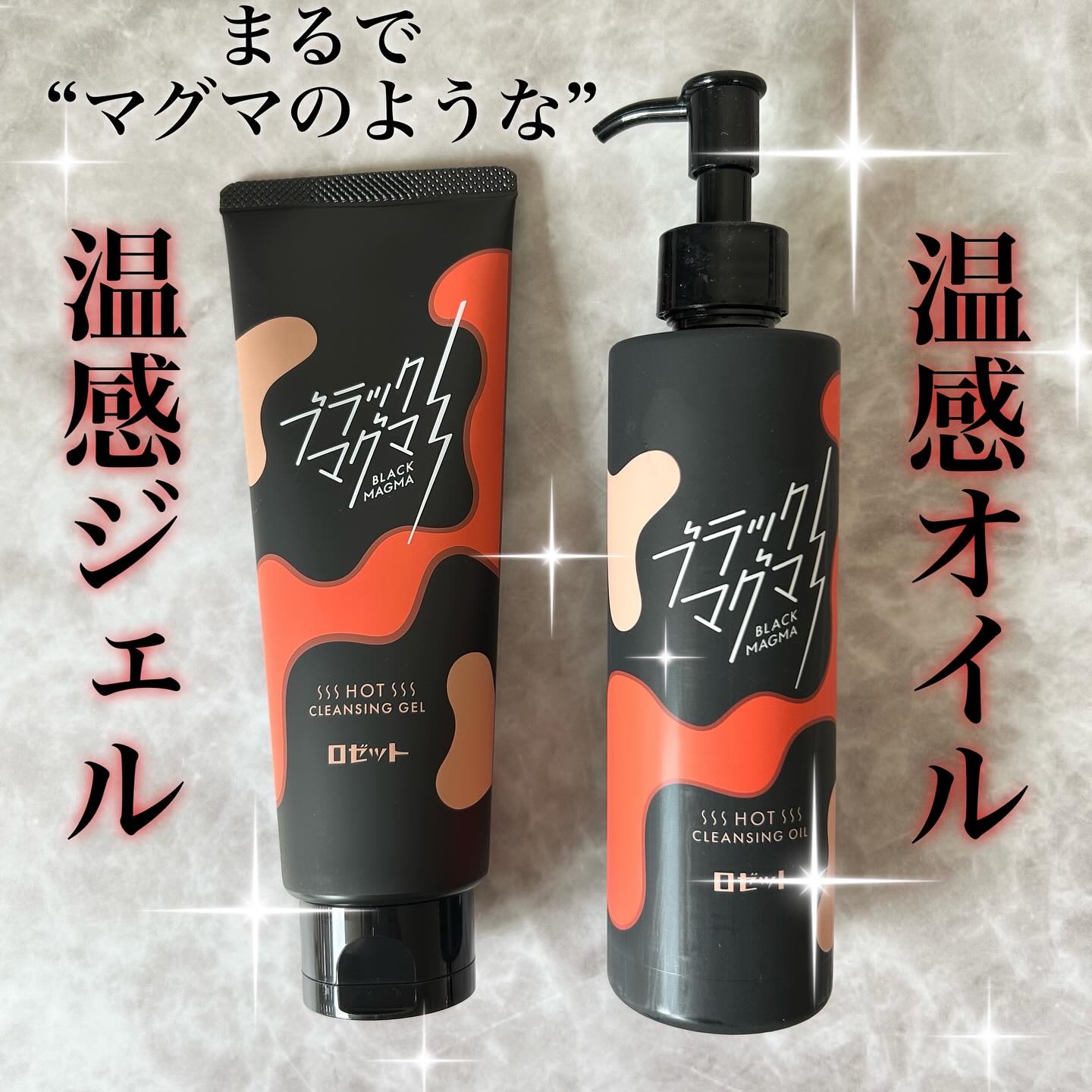 ブラックマグマ ホットクレンジングジェル/ロゼット/クレンジングジェルを使ったクチコミ（1枚目）