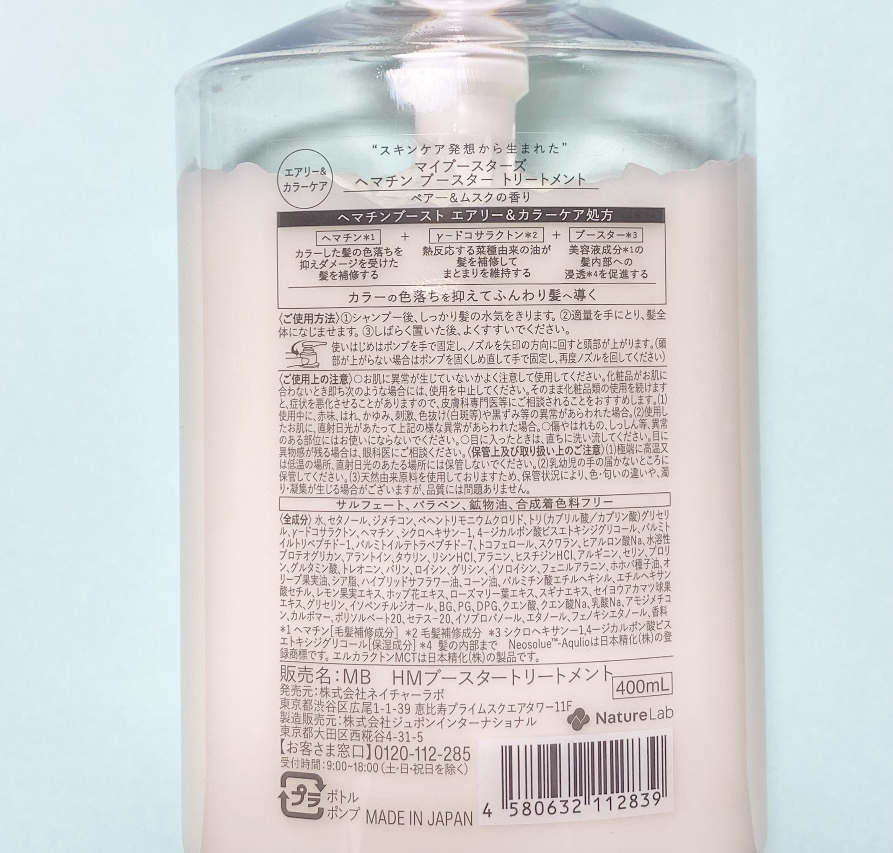 ヘマチン ブースター シャンプー /トリートメント ペアー＆ムスクの香り トリートメント400ml/マイブースターズ/市販シャンプーを使ったクチコミ（2枚目）