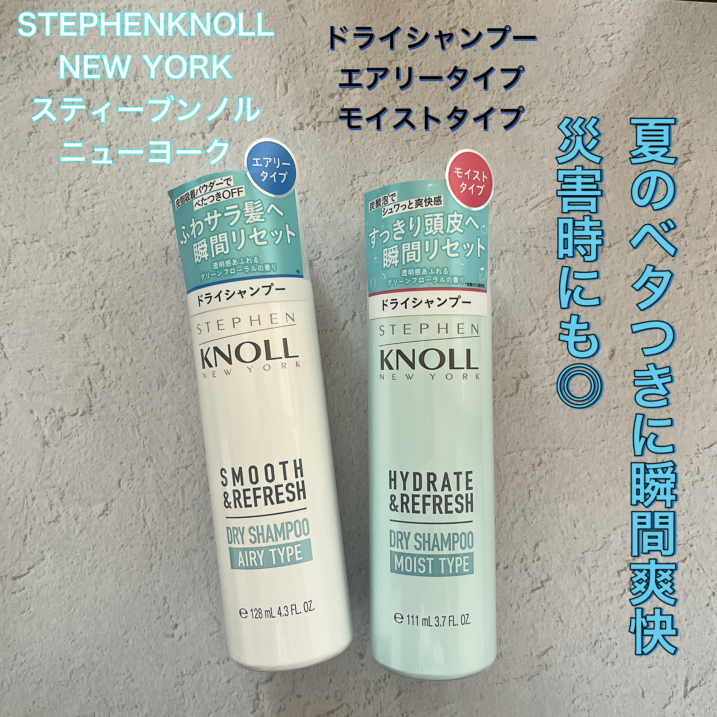 ドライ シャンプー エアリータイプ/スティーブンノル ニューヨーク/ドライシャンプーを使ったクチコミ（1枚目）