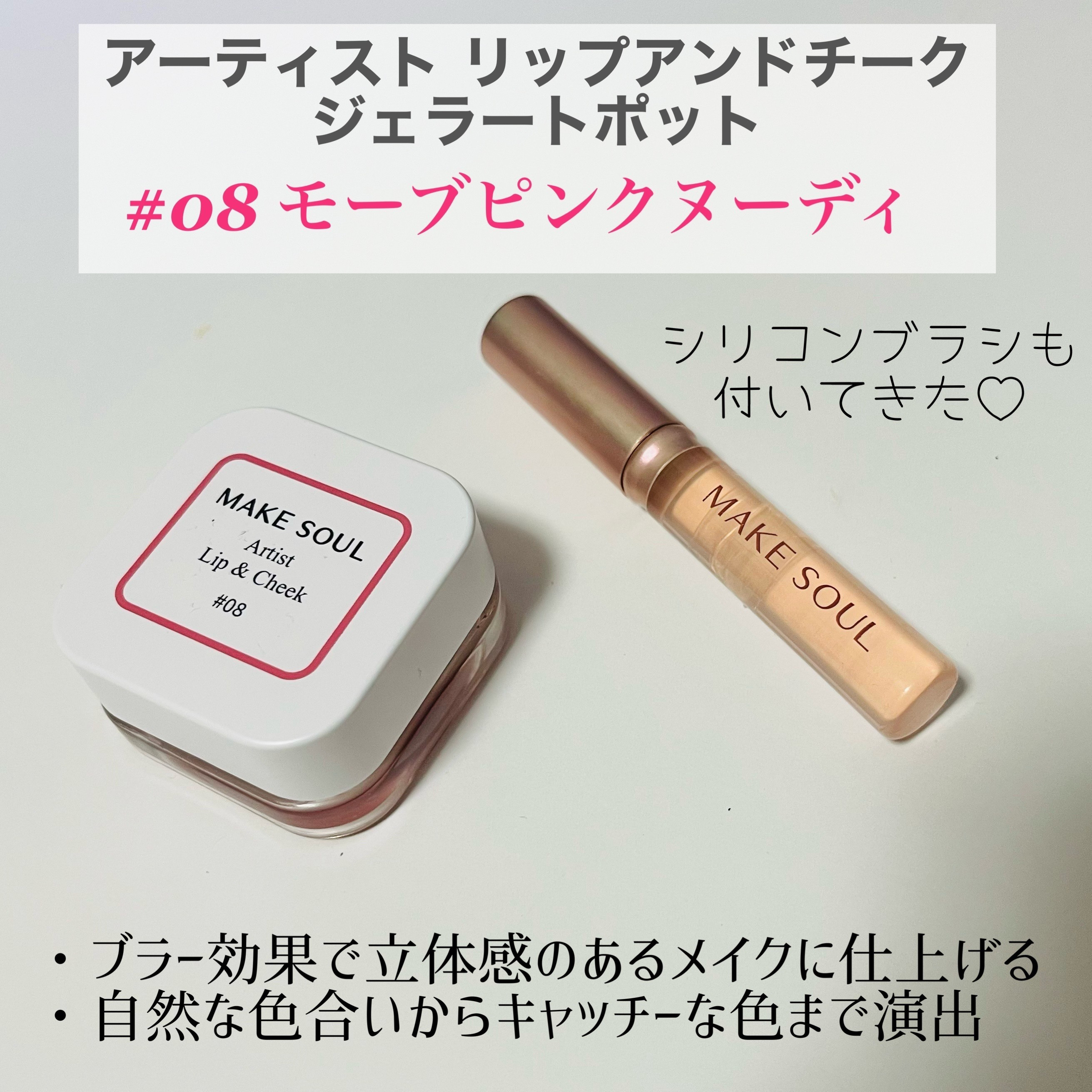 Artist Lip&Cheek/MAKE SOUL/ジェル・クリームチークを使ったクチコミ（2枚目）