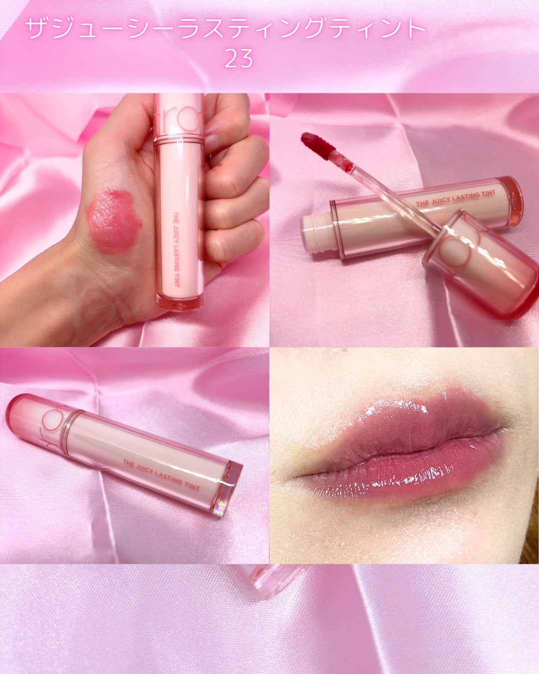 ザ ジューシーラスティングティント/rom&nd/リップティントを使ったクチコミ（3枚目）