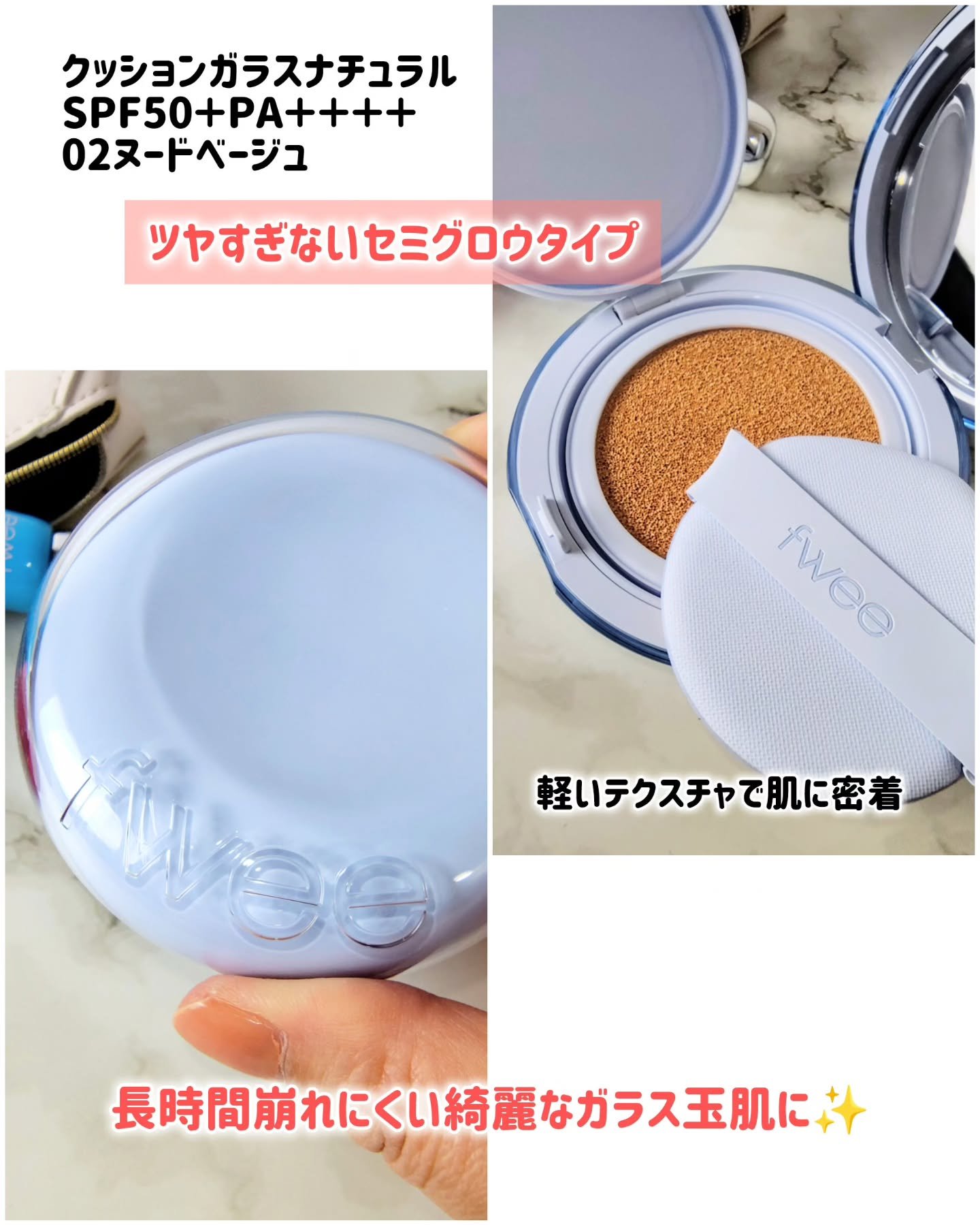 フィー クッションガラス ナチュラル/fwee/クッションファンデーションを使ったクチコミ（2枚目）