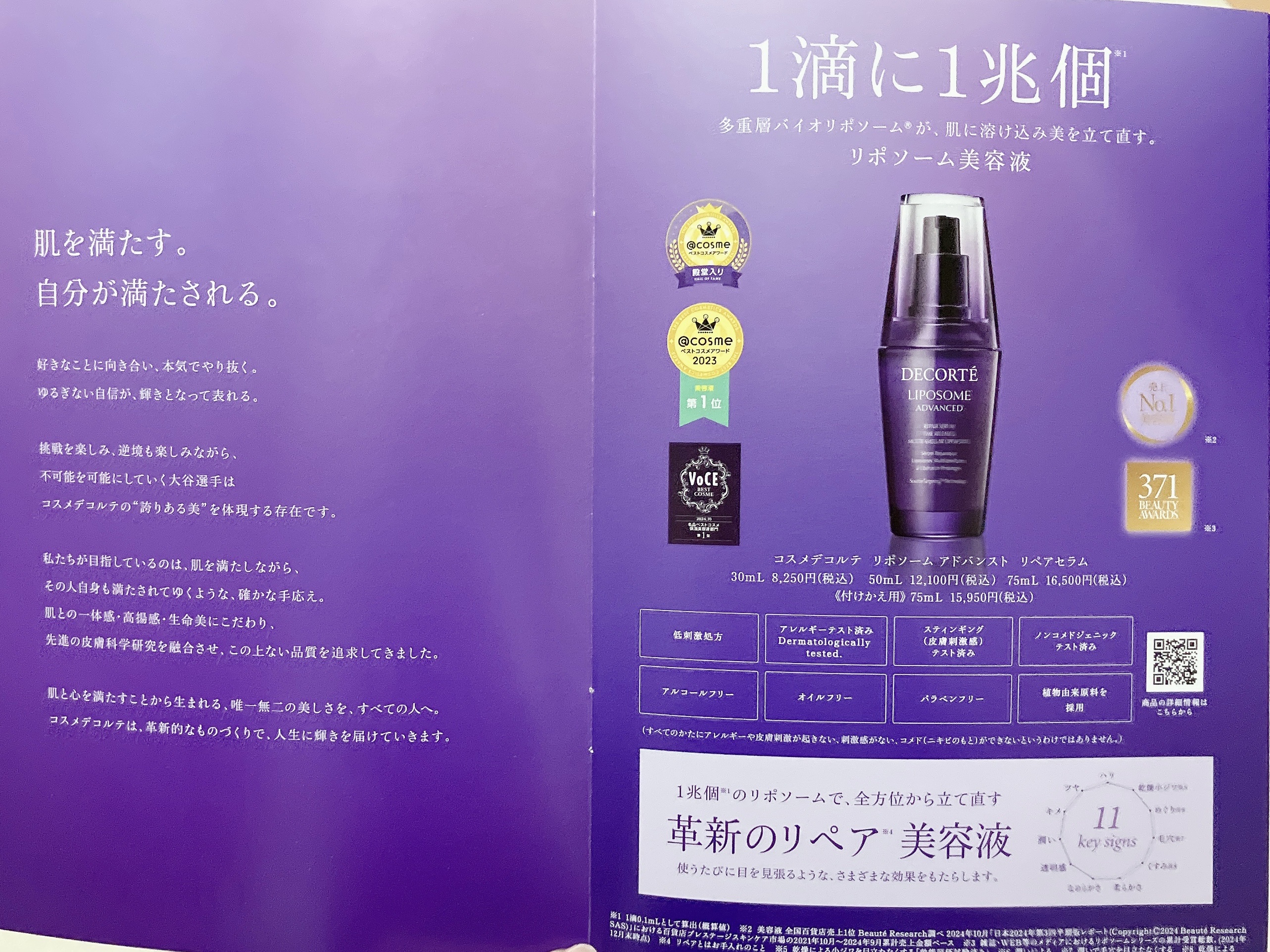 リポソーム アドバンスト　リペアセラム/DECORTÉ/美容液を使ったクチコミ（3枚目）