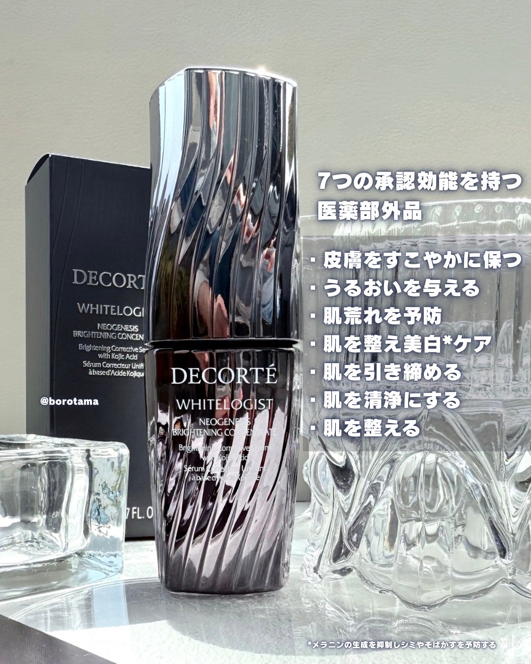 ホワイトロジスト ネオジェネシス ブライトニング コンセントレイト/DECORTÉ/美容液を使ったクチコミ(5枚目)