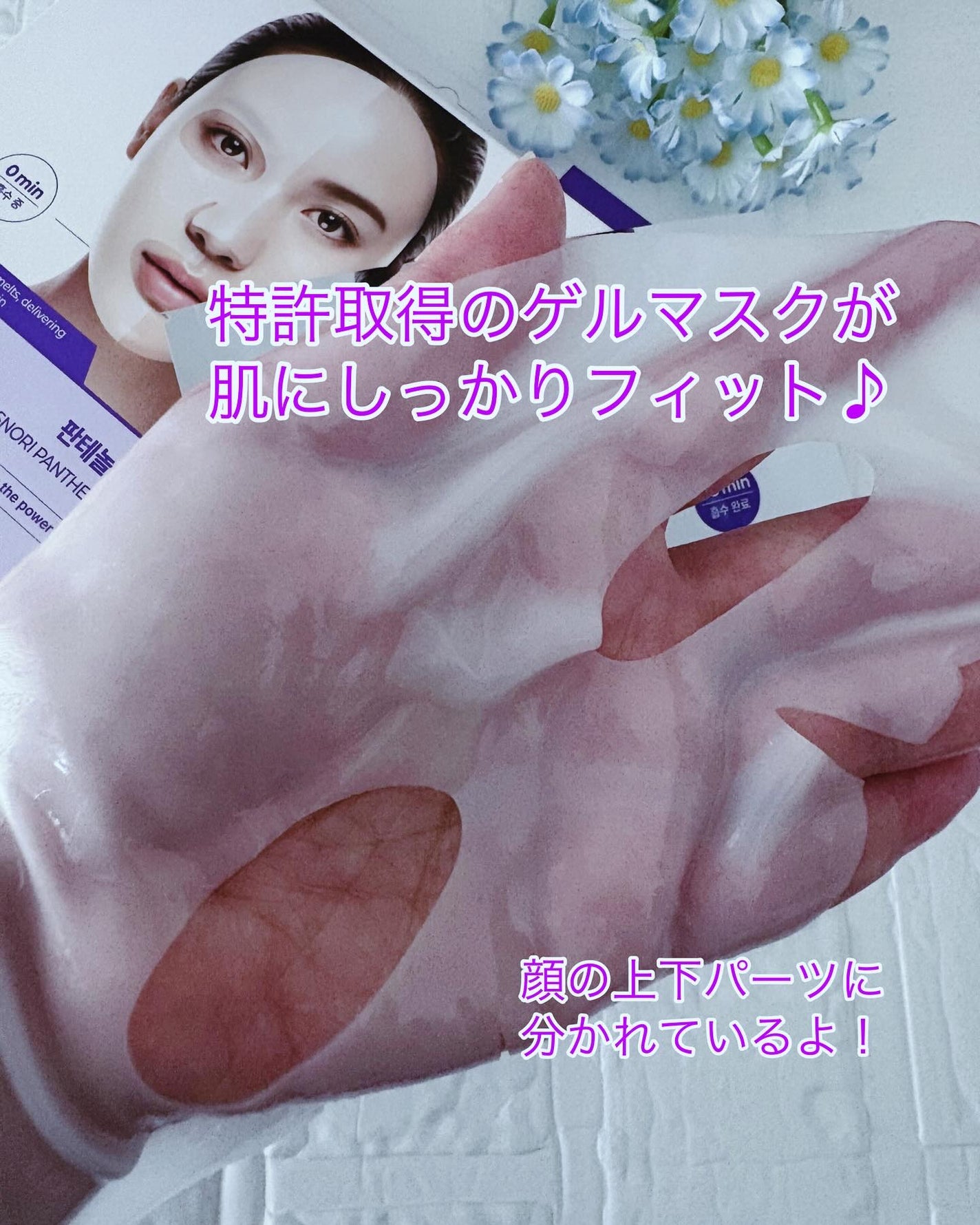 パンテノール ハイドロゲルマスクパック/COSNORI/シートマスク・パックを使ったクチコミ(4枚目)