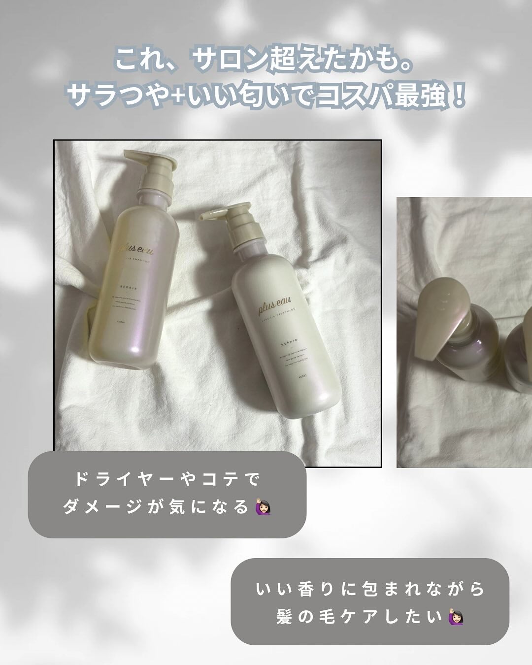 リポアシャンプー/リポアトリートメント/plus eau/市販シャンプーを使ったクチコミ(1枚目)