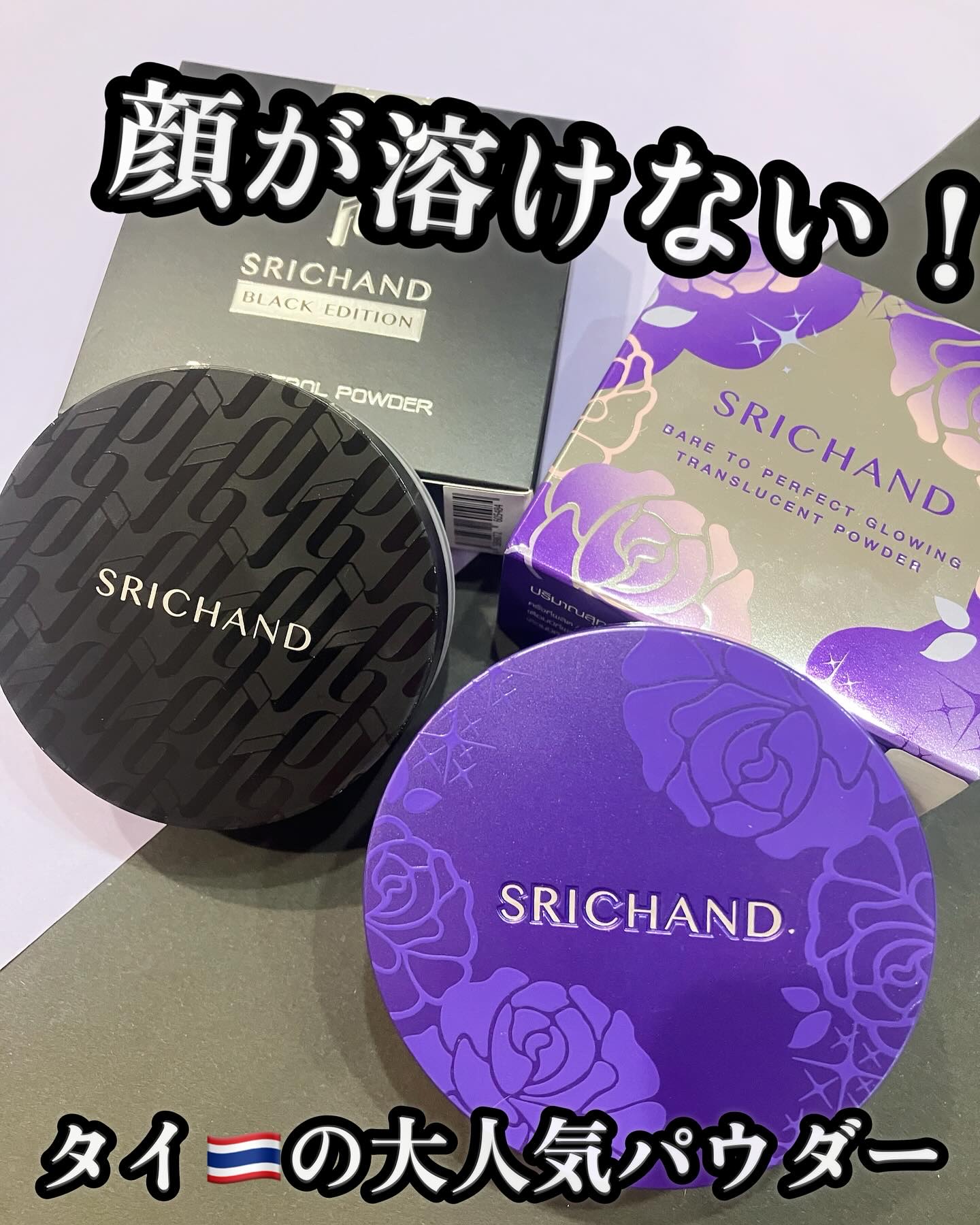 ブラックエディション オイルコントロールパウダー/SRICHAND/ルースパウダーを使ったクチコミ（1枚目）