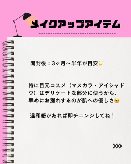 灯里 フォロバ on LIPS 「\意外と知らない!?💭/スキンケアアイテムの使用期限まとめ📆💗..」(4枚目)