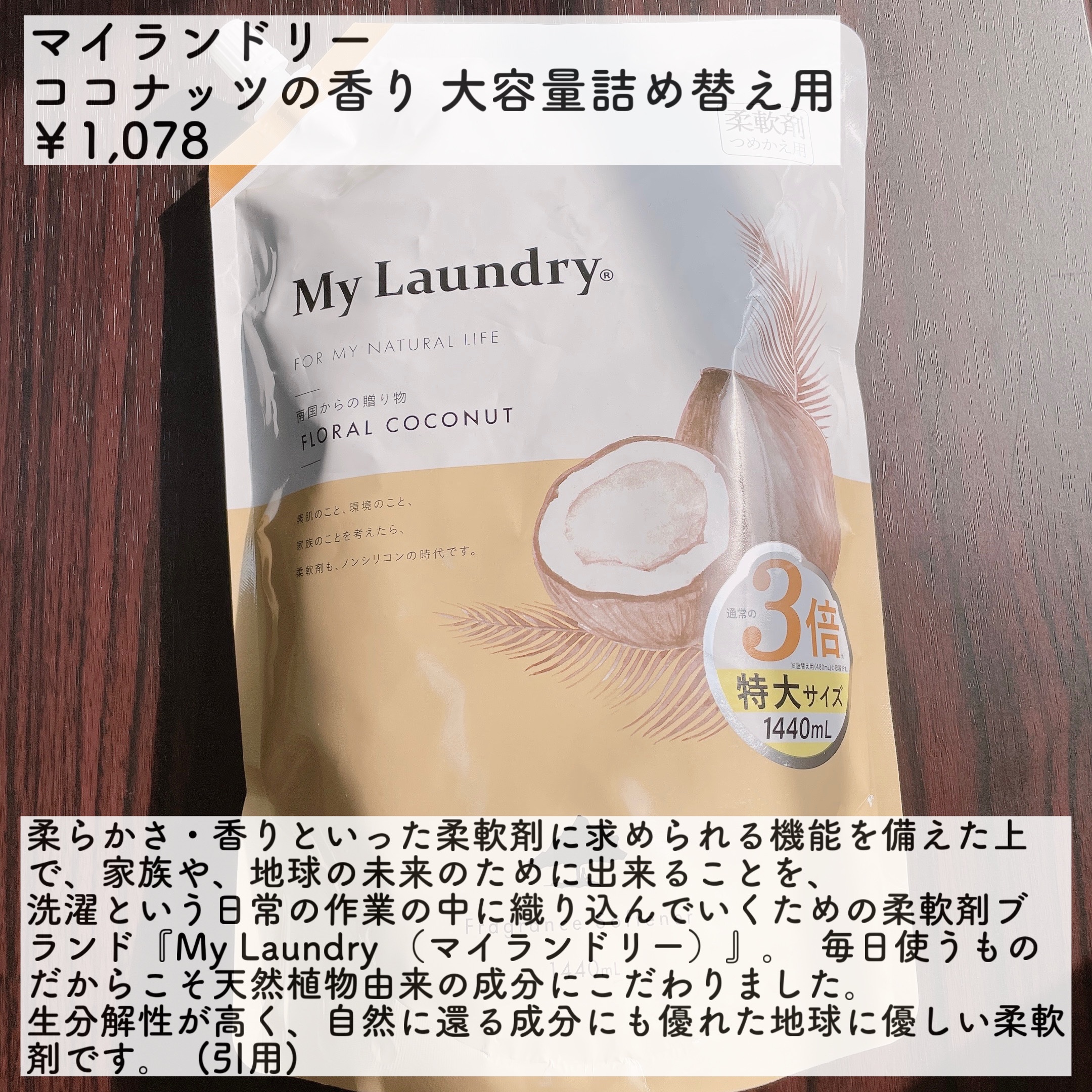 マイランドリー ココナッツの香り/マイランドリー/柔軟剤を使ったクチコミ（2枚目）