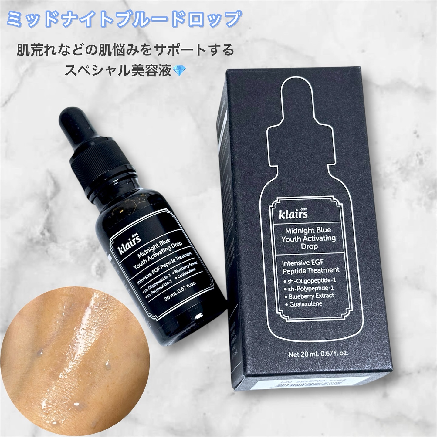 ミッドナイトブルーユースアクティベーティングドロップ(20ml)/Klairs/美容液を使ったクチコミ（2枚目）