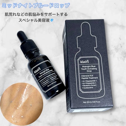 ミッドナイトブルーユースアクティベーティングドロップ(20ml)/Klairs/美容液を使ったクチコミ(2枚目)