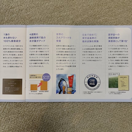 リペアジェル/リソウコーポレーション/美容液を使ったクチコミ(7枚目)